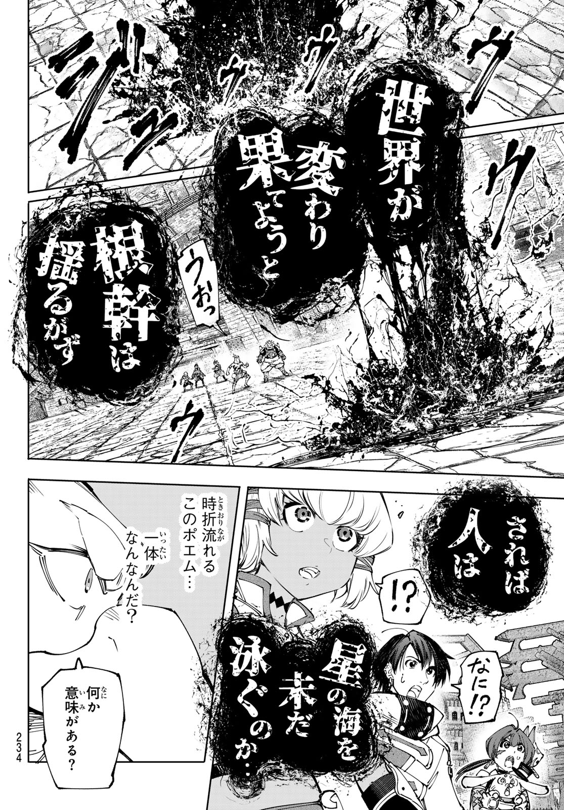 シャングリラ・フロンティア〜クソゲーハンター、神ゲーに挑まんとす〜 第189話 - Page 16