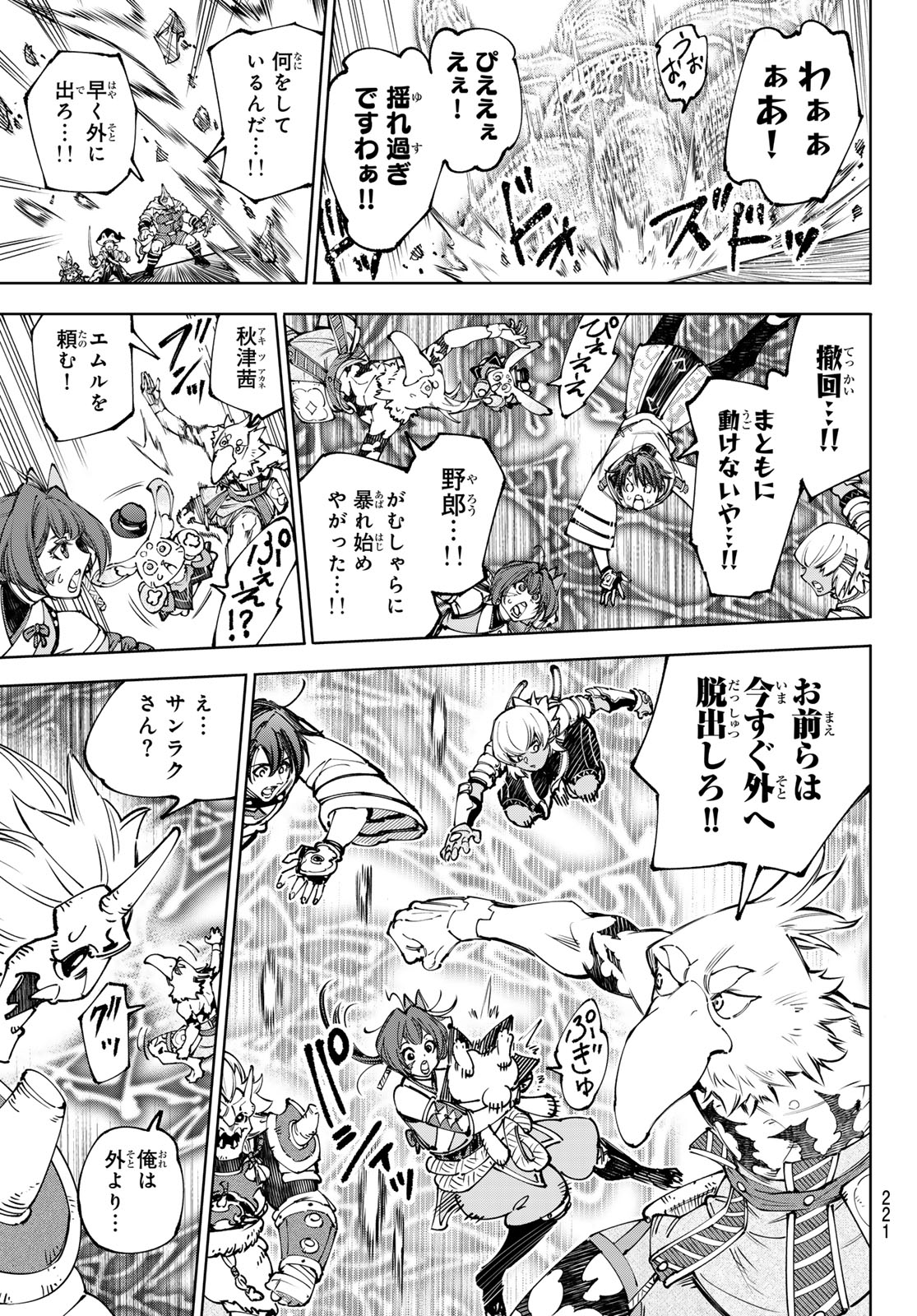 シャングリラ・フロンティア〜クソゲーハンター、神ゲーに挑まんとす〜 第189話 - Page 3