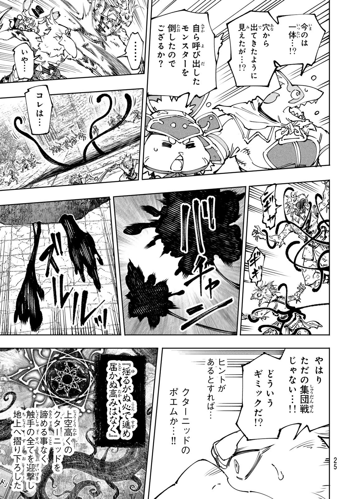 シャングリラ・フロンティア〜クソゲーハンター、神ゲーに挑まんとす〜 第190話 - Page 12