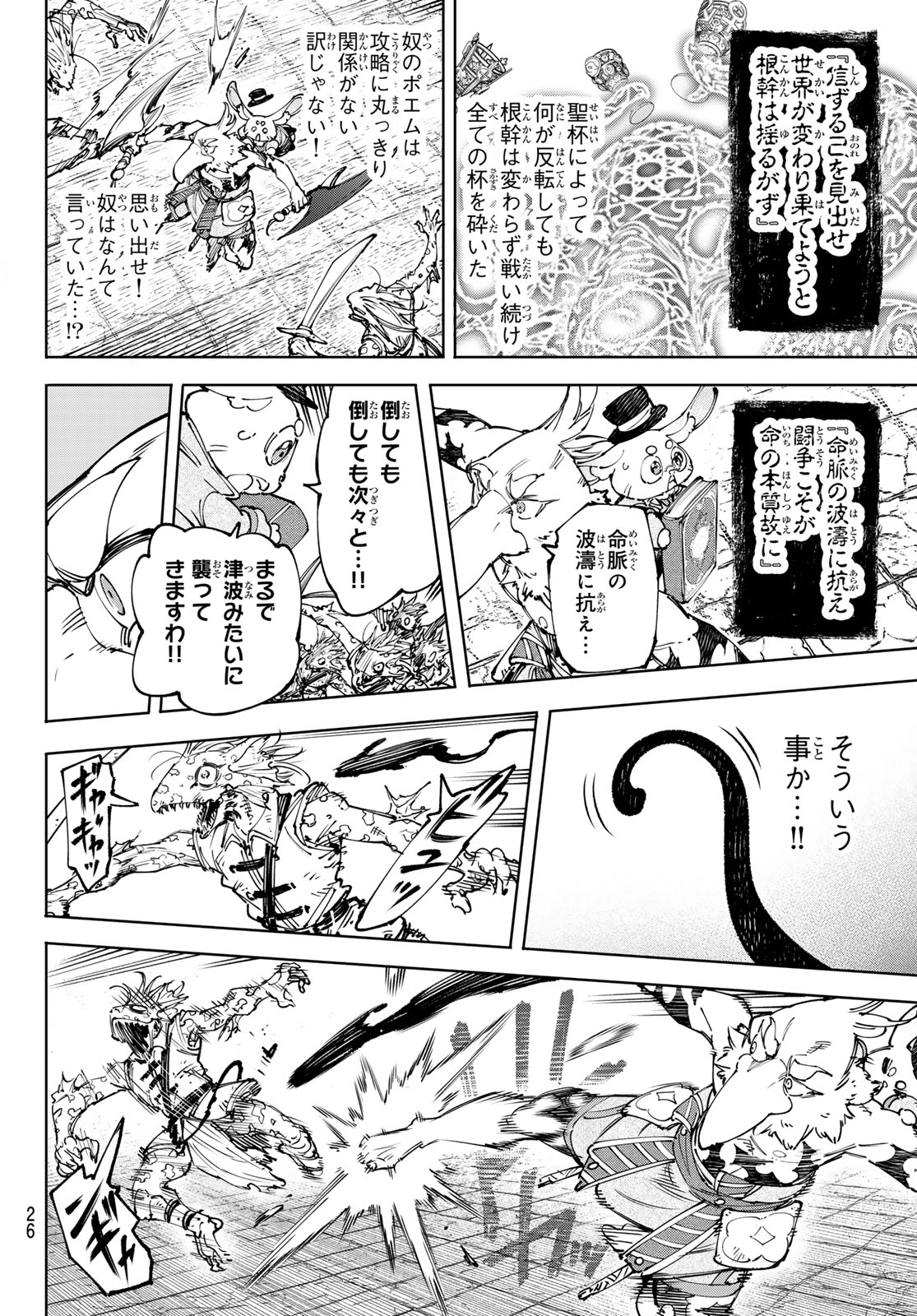 シャングリラ・フロンティア〜クソゲーハンター、神ゲーに挑まんとす〜 第190話 - Page 13