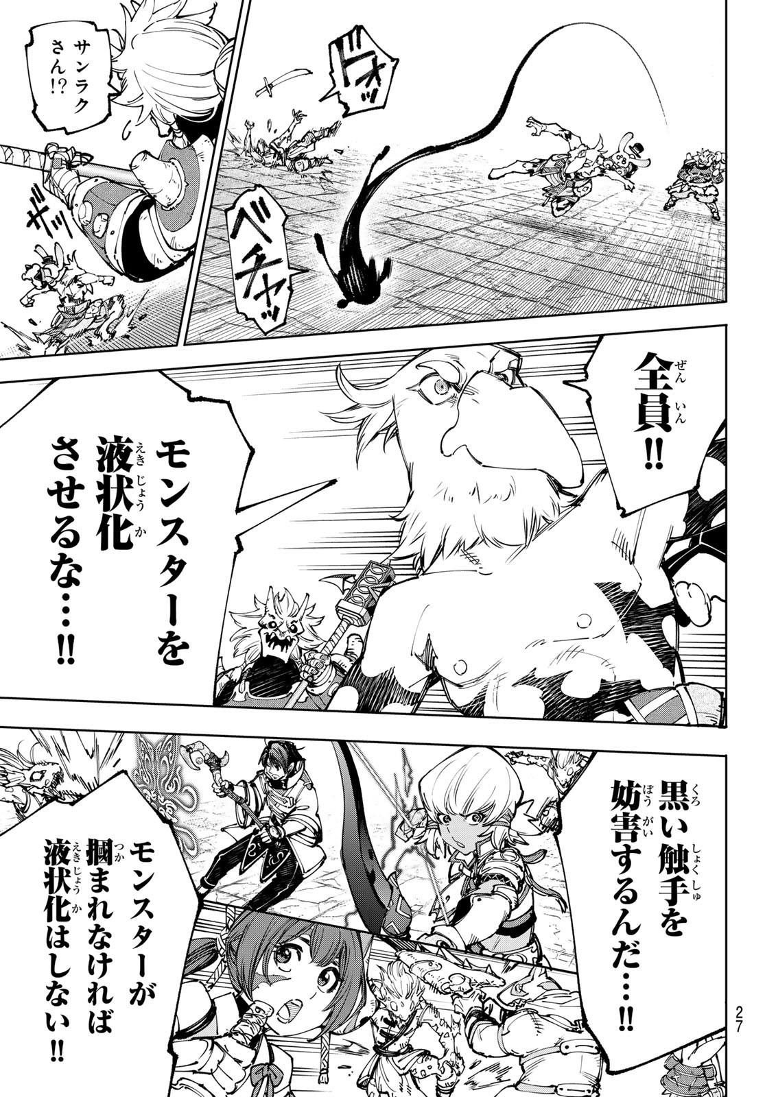 シャングリラ・フロンティア〜クソゲーハンター、神ゲーに挑まんとす〜 第190話 - Page 14