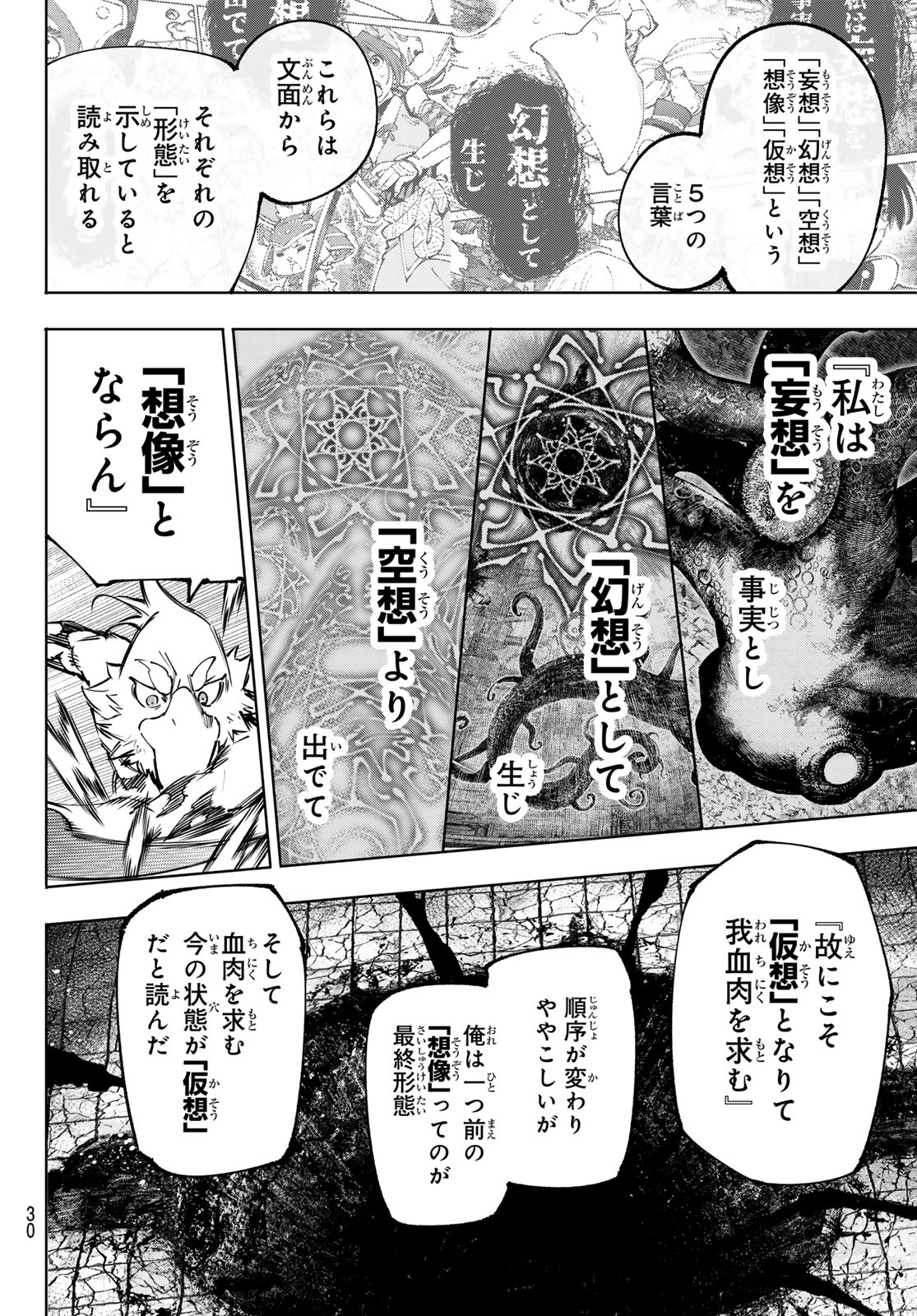 シャングリラ・フロンティア〜クソゲーハンター、神ゲーに挑まんとす〜 第190話 - Page 17