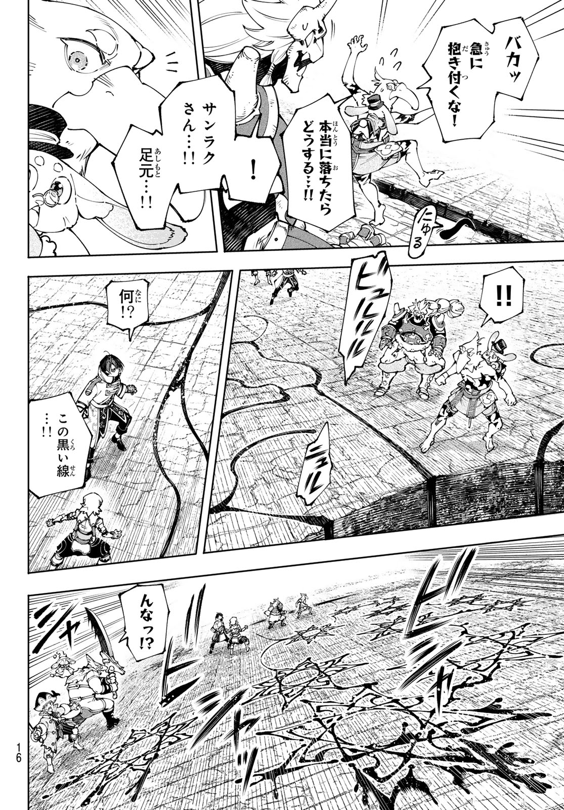 シャングリラ・フロンティア〜クソゲーハンター、神ゲーに挑まんとす〜 第190話 - Page 3