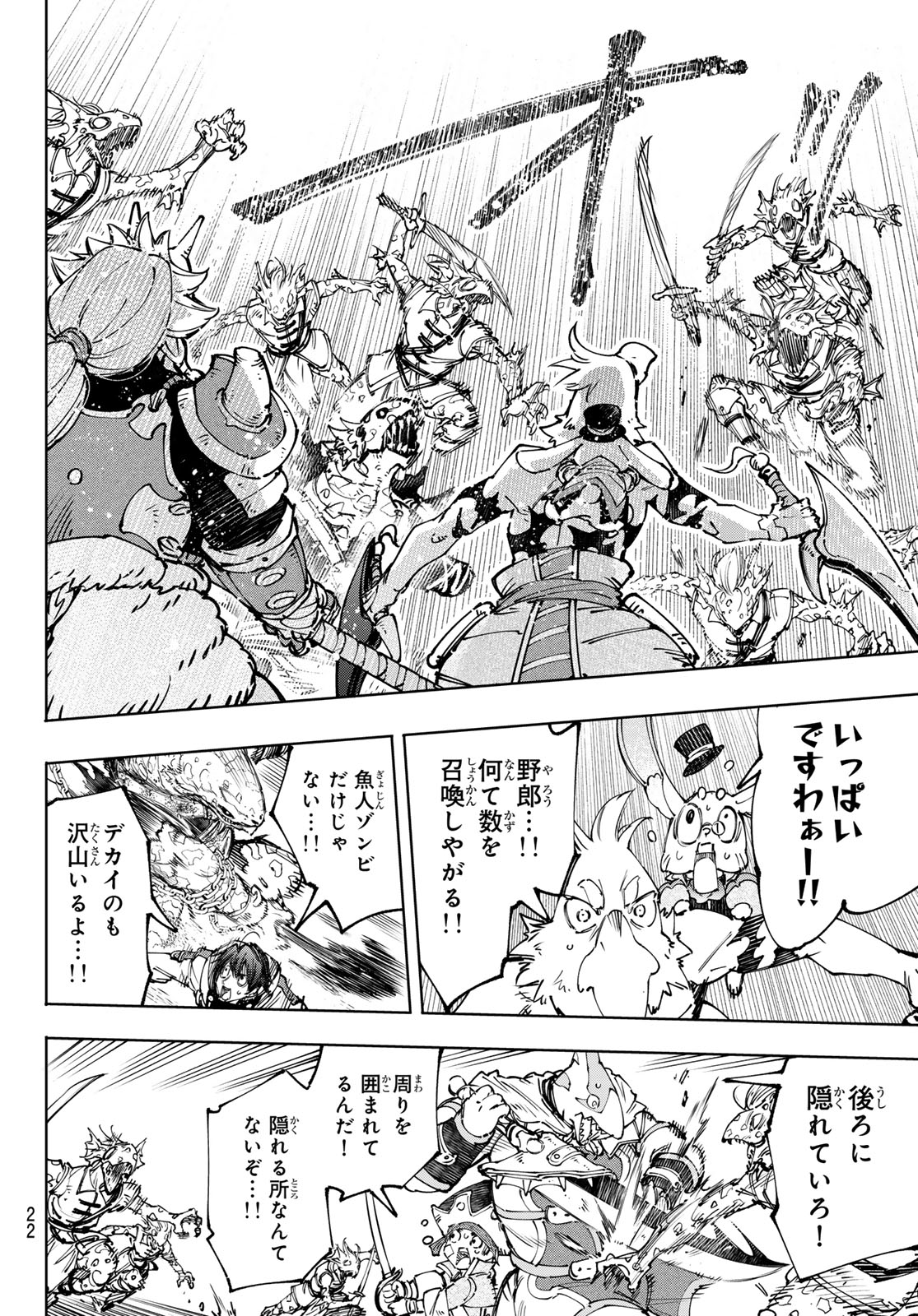 シャングリラ・フロンティア〜クソゲーハンター、神ゲーに挑まんとす〜 第190話 - Page 9