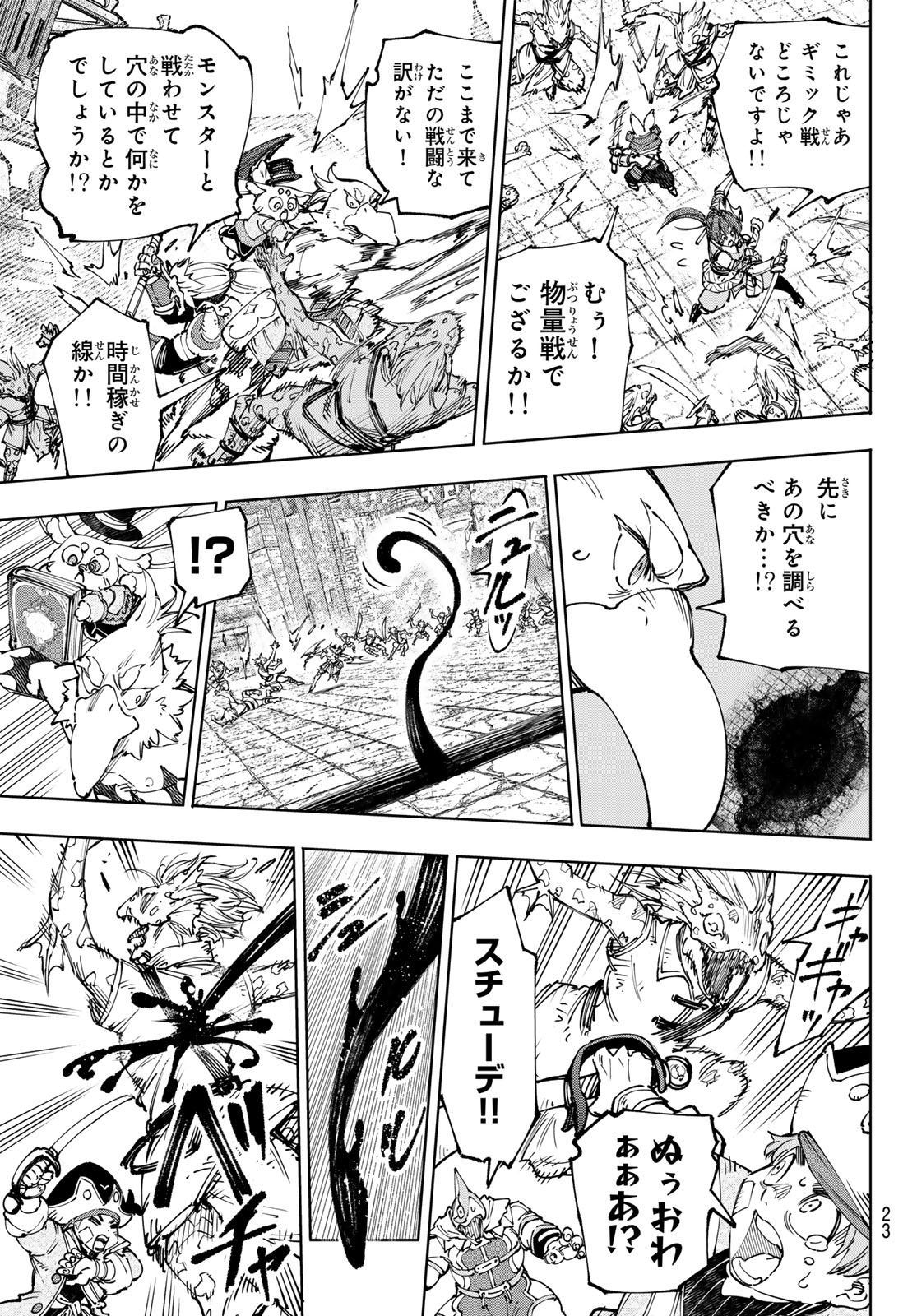 シャングリラ・フロンティア〜クソゲーハンター、神ゲーに挑まんとす〜 第190話 - Page 10