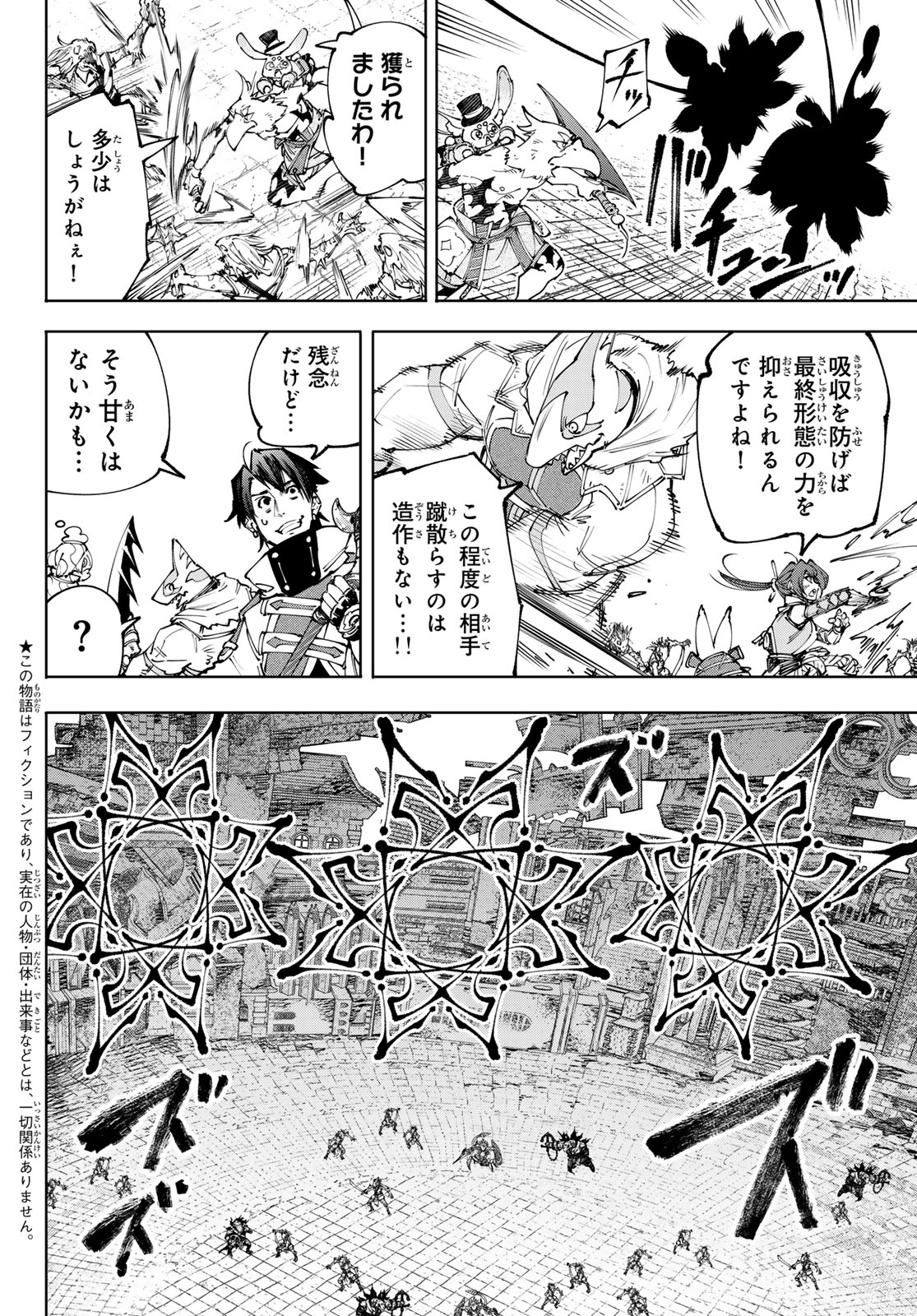 シャングリラ・フロンティア〜クソゲーハンター、神ゲーに挑まんとす〜 第191話 - Page 2