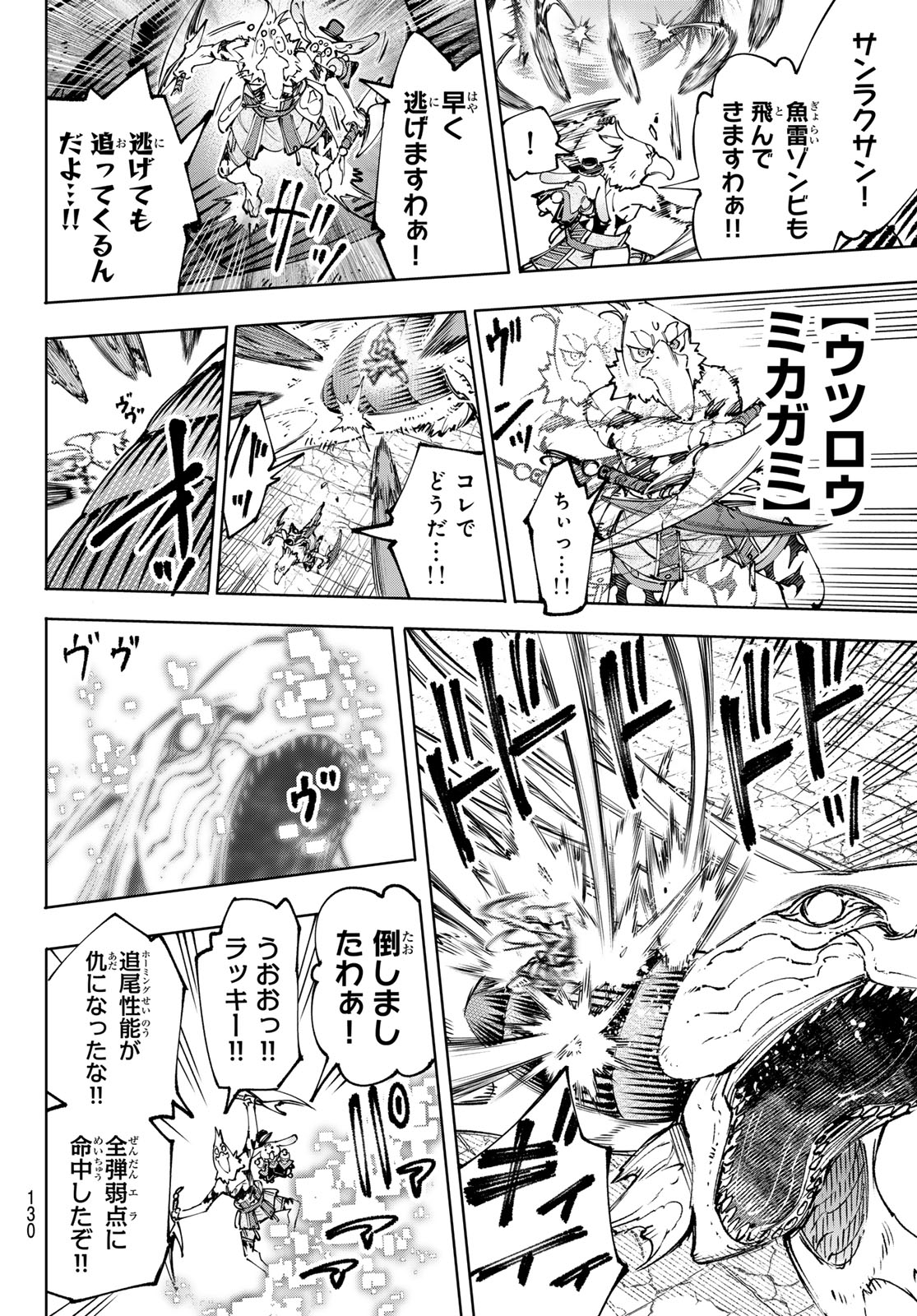 シャングリラ・フロンティア〜クソゲーハンター、神ゲーに挑まんとす〜 第191話 - Page 12