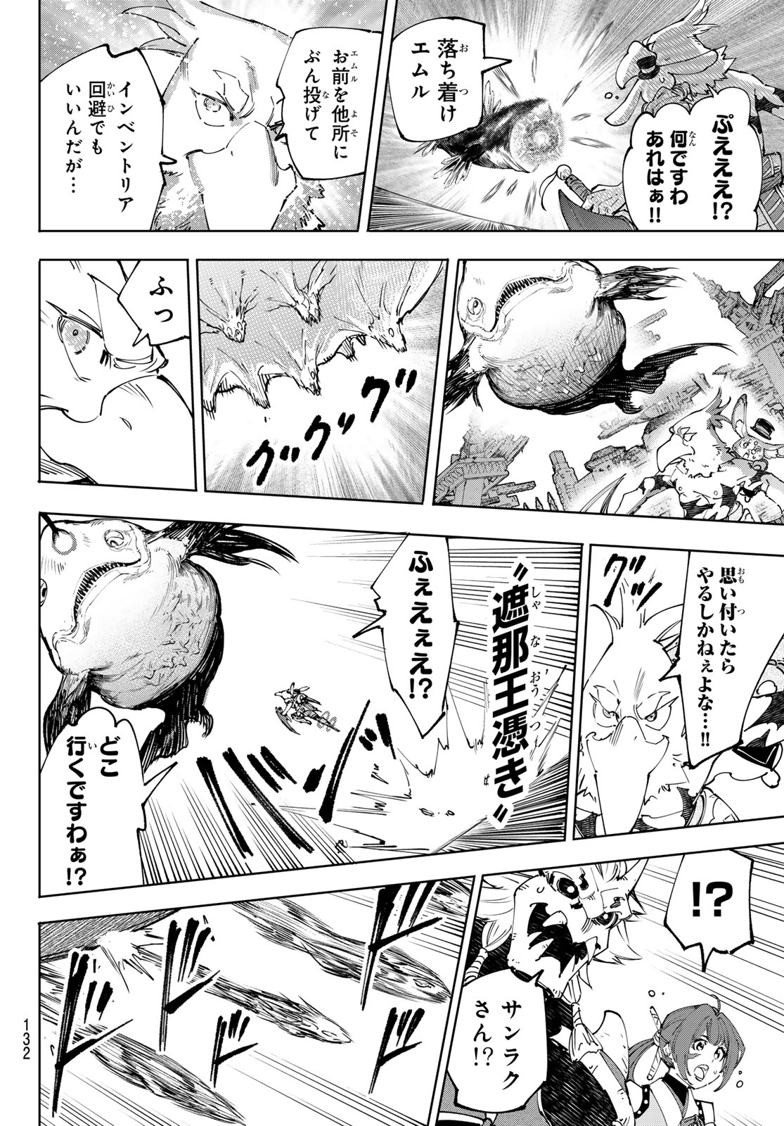 シャングリラ・フロンティア〜クソゲーハンター、神ゲーに挑まんとす〜 第191話 - Page 14