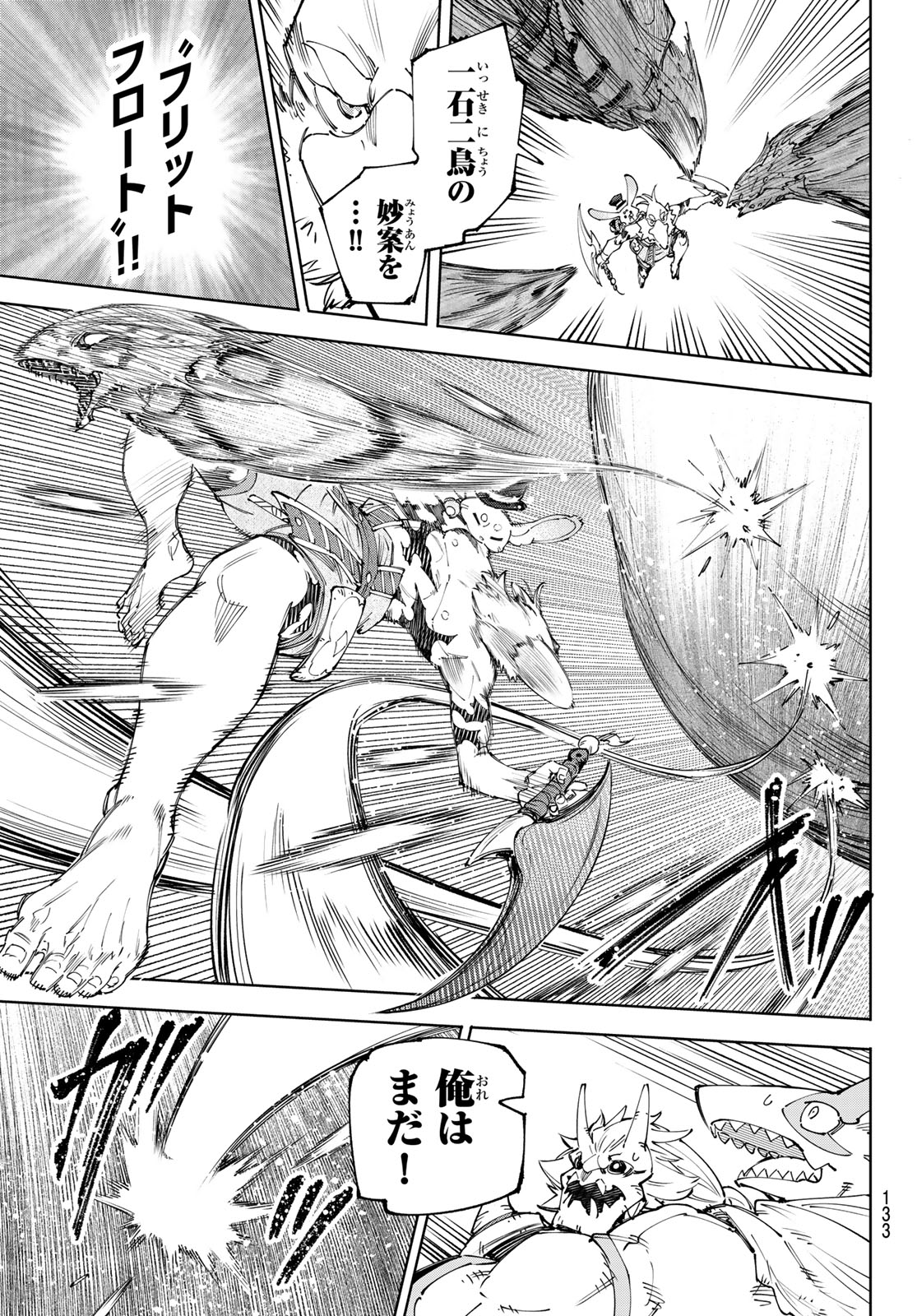 シャングリラ・フロンティア〜クソゲーハンター、神ゲーに挑まんとす〜 第191話 - Page 15