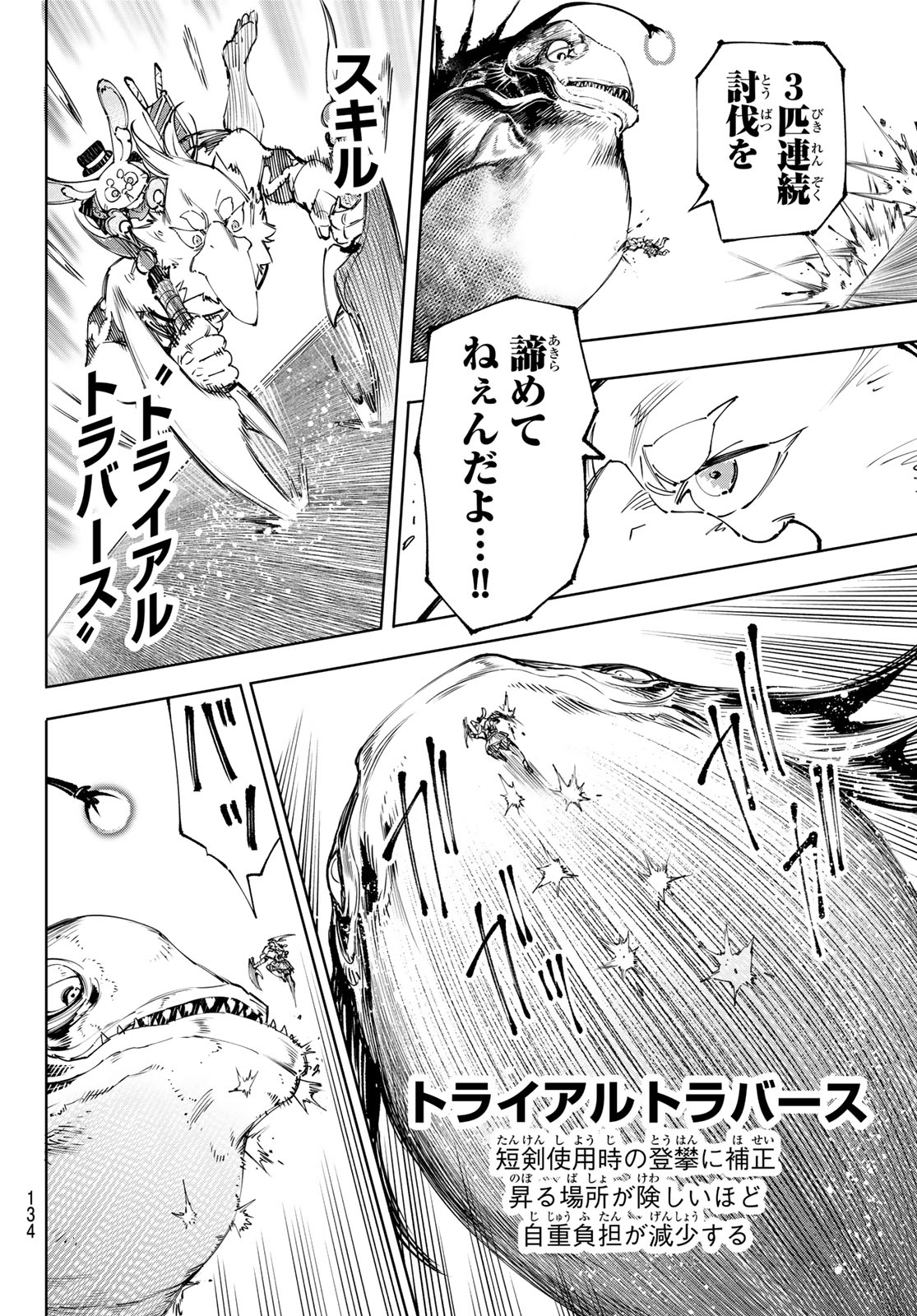 シャングリラ・フロンティア〜クソゲーハンター、神ゲーに挑まんとす〜 第191話 - Page 16