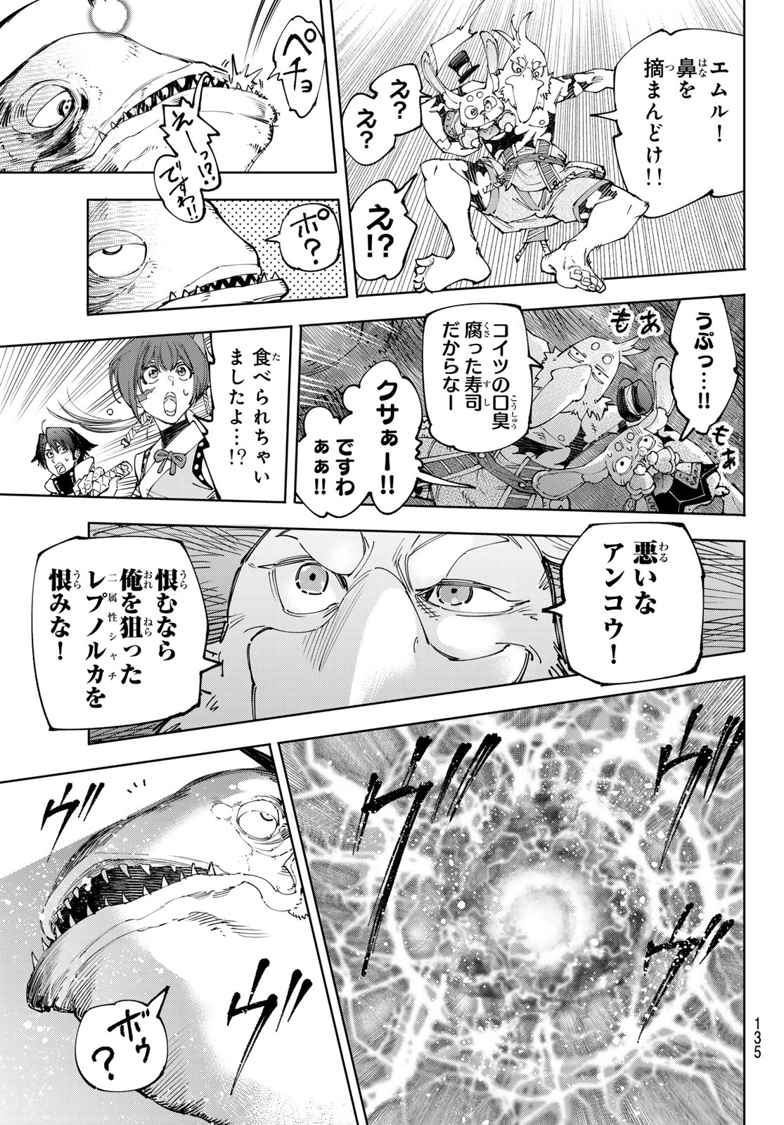 シャングリラ・フロンティア〜クソゲーハンター、神ゲーに挑まんとす〜 第191話 - Page 17