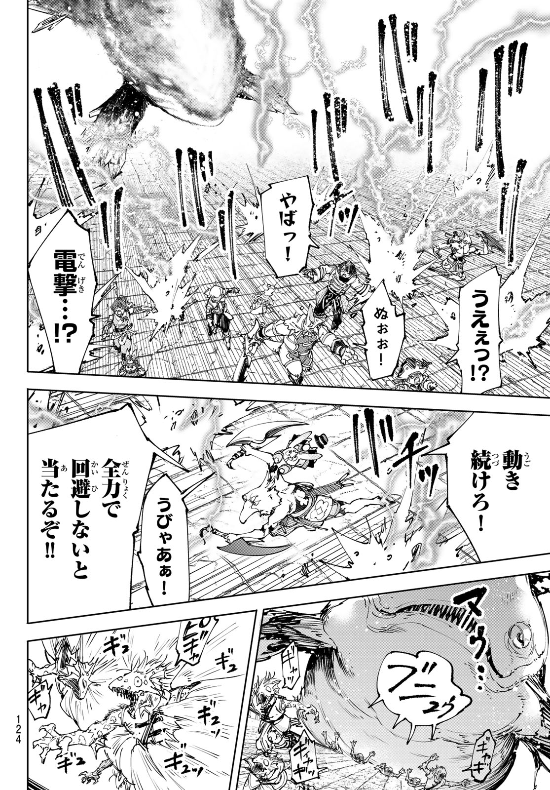 シャングリラ・フロンティア〜クソゲーハンター、神ゲーに挑まんとす〜 第191話 - Page 6