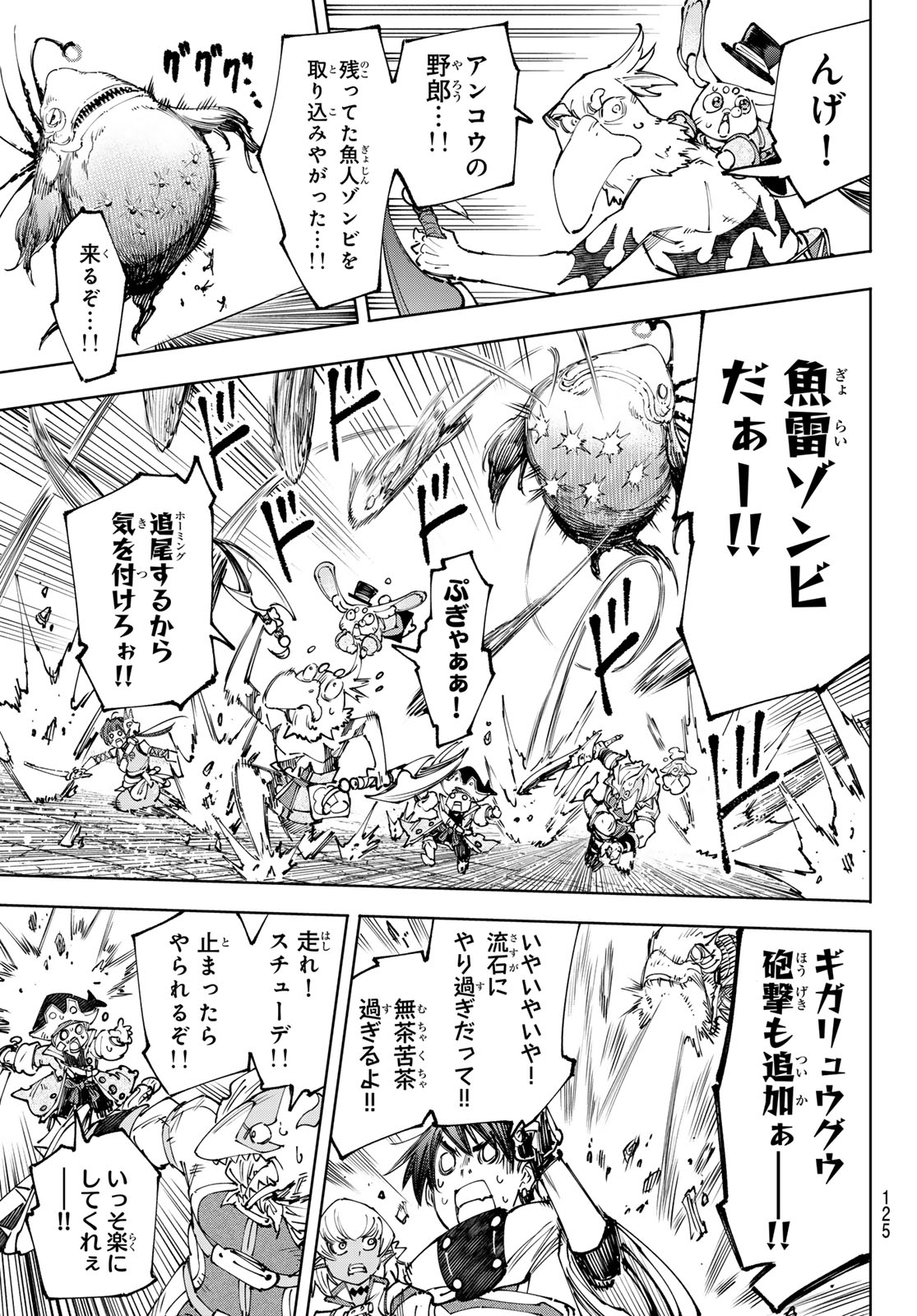 シャングリラ・フロンティア〜クソゲーハンター、神ゲーに挑まんとす〜 第191話 - Page 7