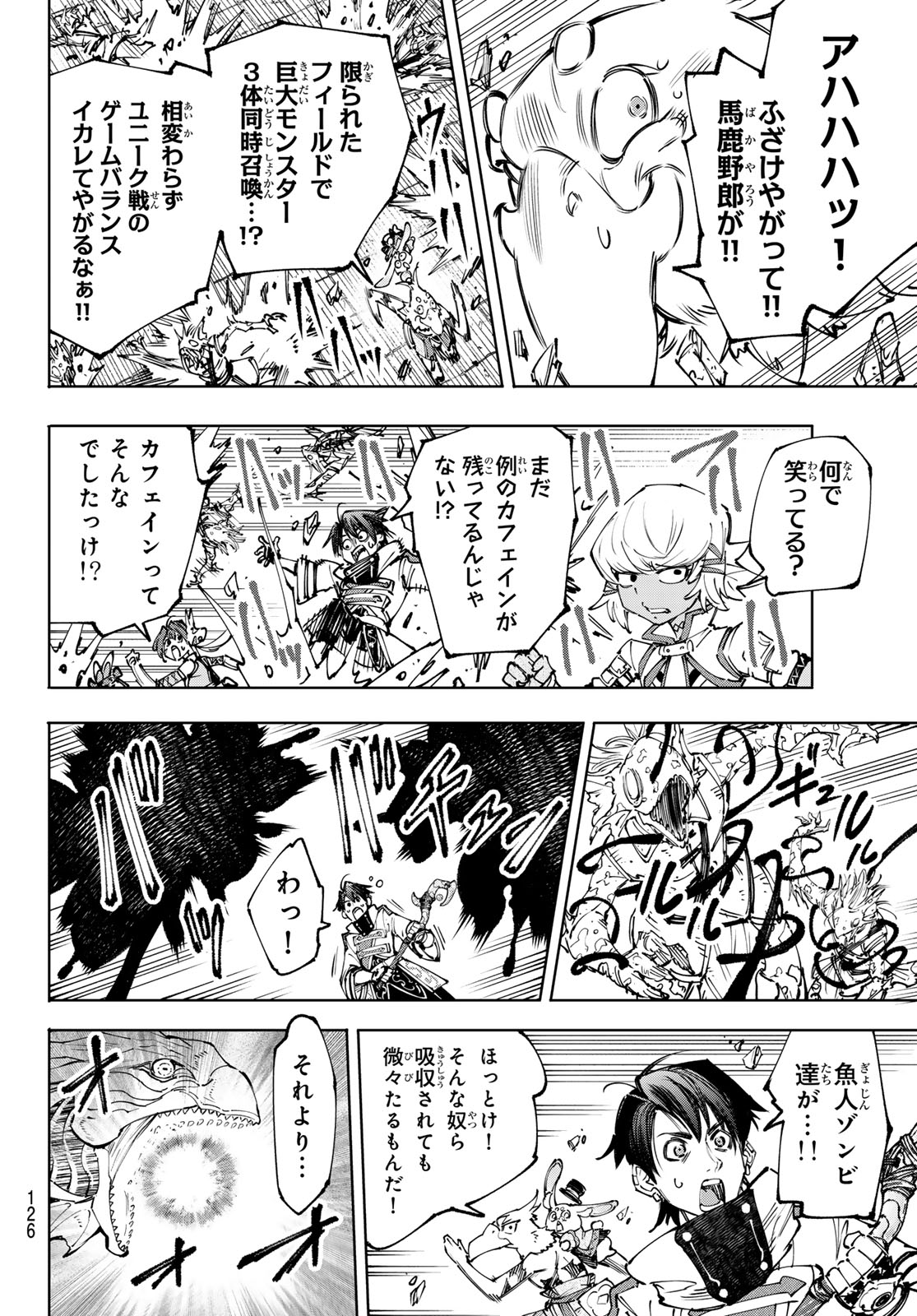 シャングリラ・フロンティア〜クソゲーハンター、神ゲーに挑まんとす〜 第191話 - Page 8