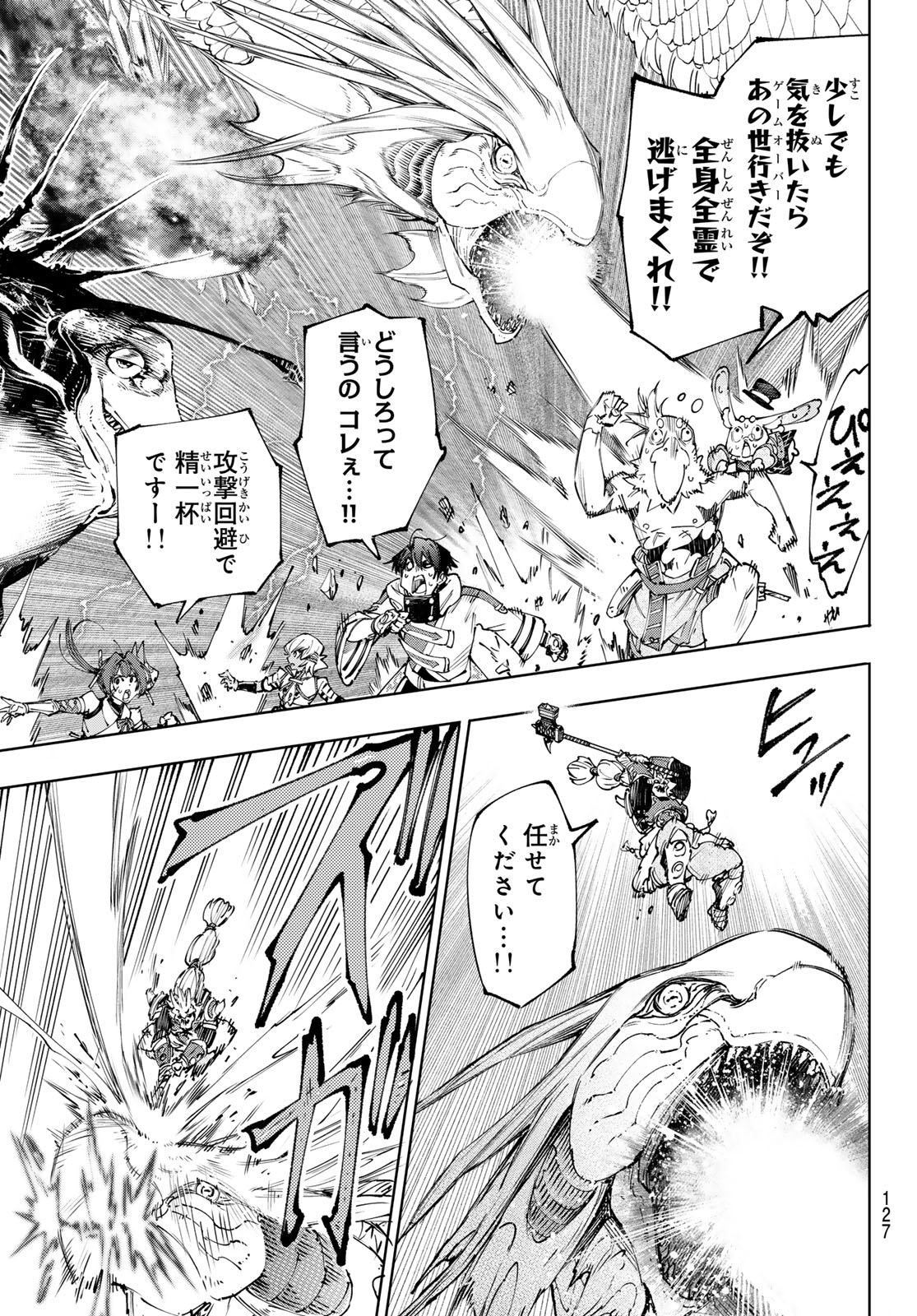 シャングリラ・フロンティア〜クソゲーハンター、神ゲーに挑まんとす〜 第191話 - Page 9