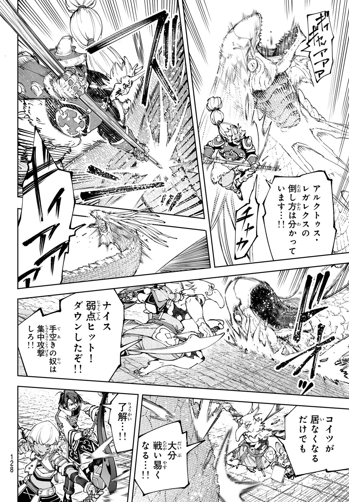 シャングリラ・フロンティア〜クソゲーハンター、神ゲーに挑まんとす〜 第191話 - Page 10