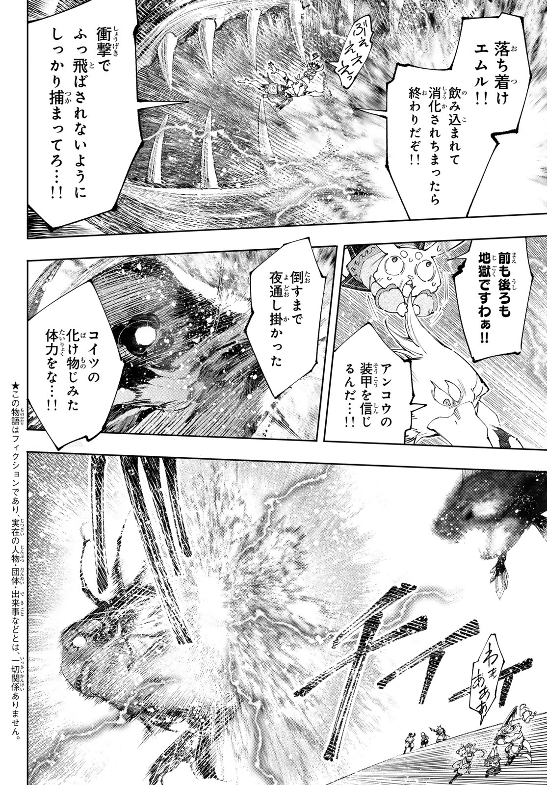 シャングリラ・フロンティア〜クソゲーハンター、神ゲーに挑まんとす〜 第192話 - Page 2