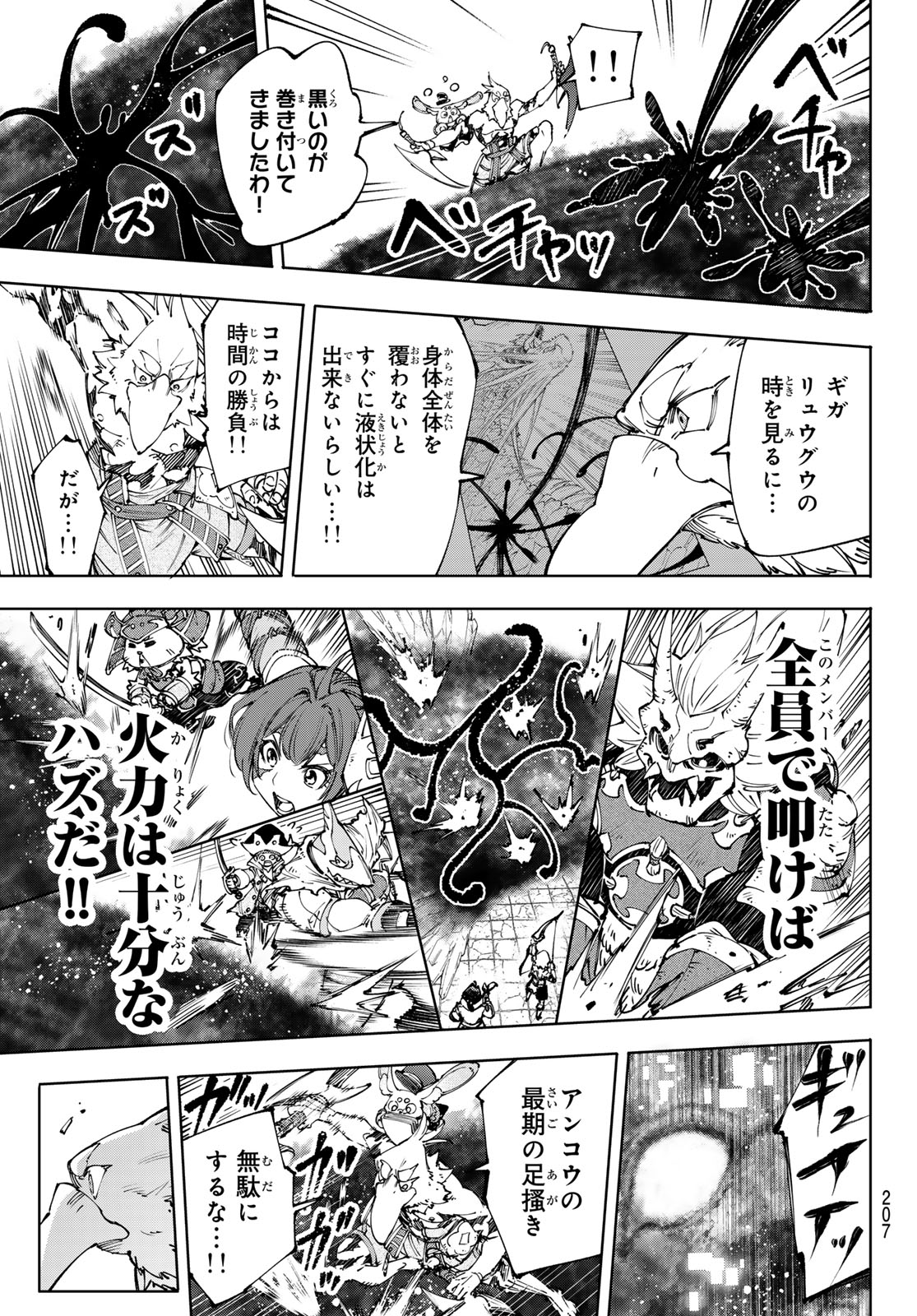 シャングリラ・フロンティア〜クソゲーハンター、神ゲーに挑まんとす〜 第192話 - Page 15