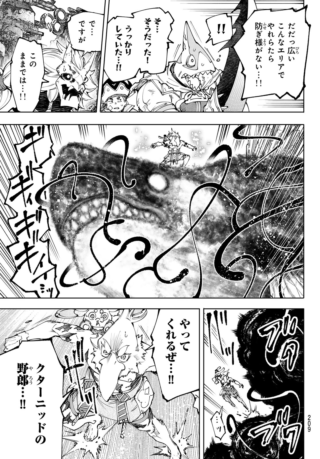 シャングリラ・フロンティア〜クソゲーハンター、神ゲーに挑まんとす〜 第192話 - Page 17