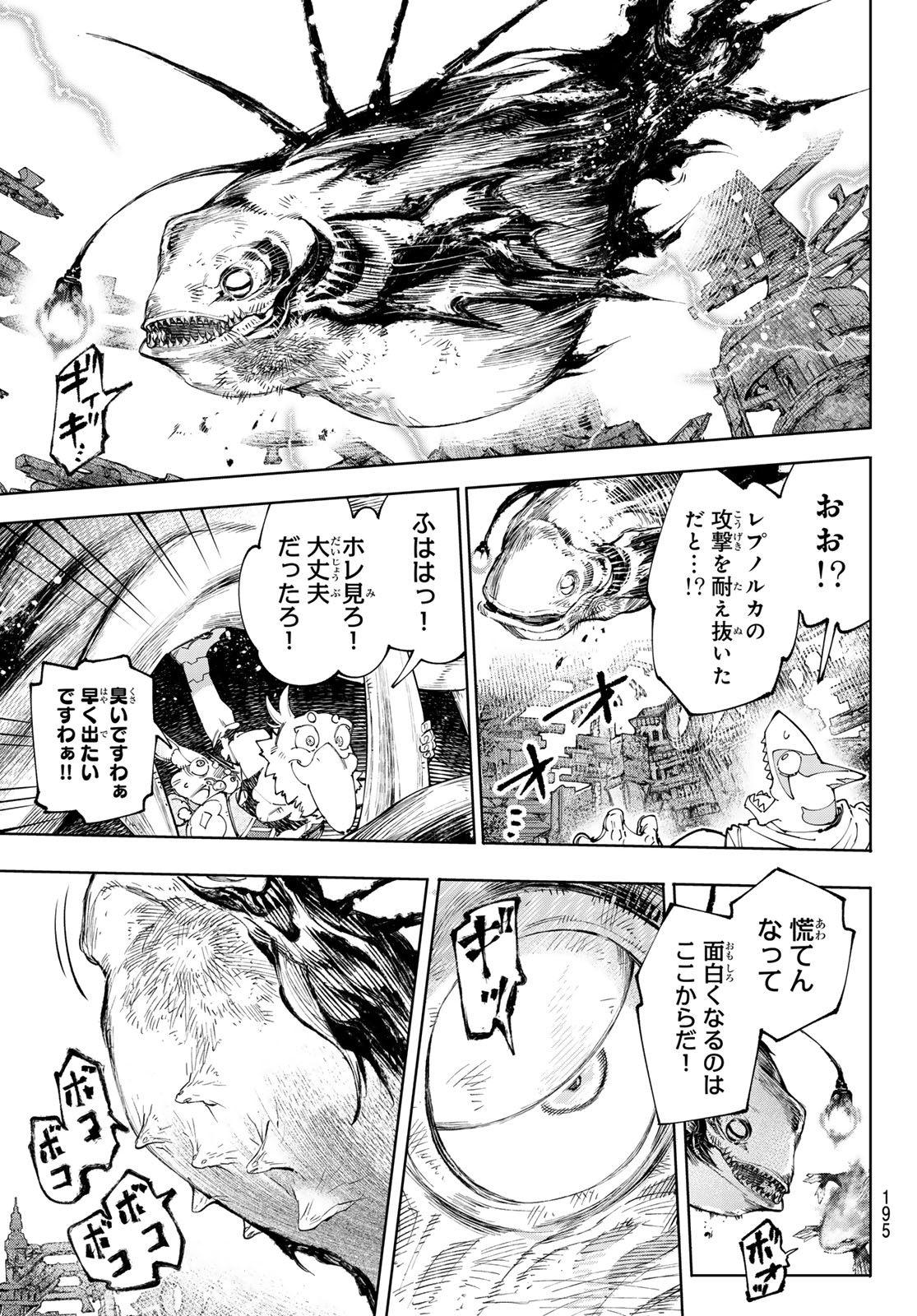 シャングリラ・フロンティア〜クソゲーハンター、神ゲーに挑まんとす〜 第192話 - Page 3