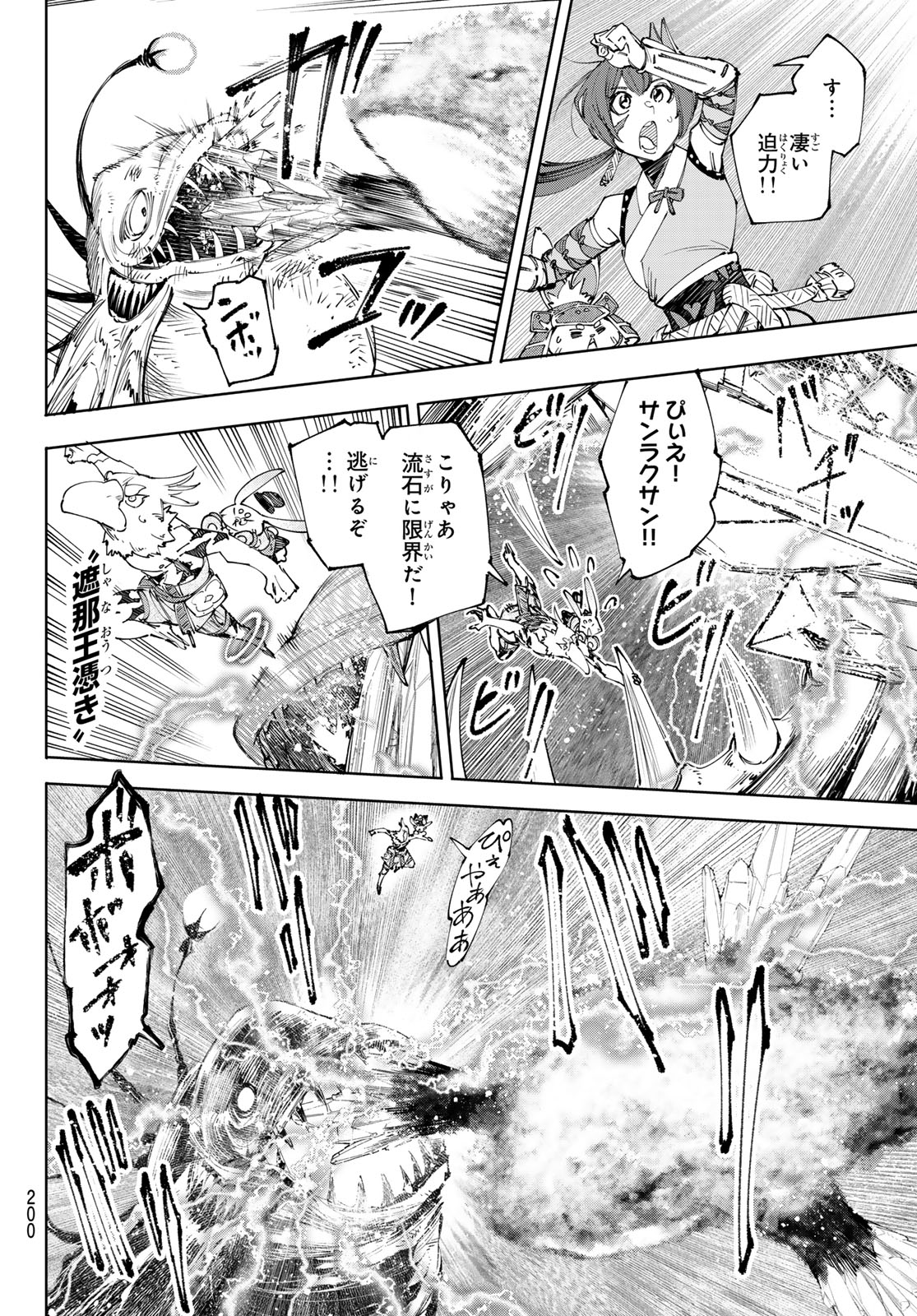 シャングリラ・フロンティア〜クソゲーハンター、神ゲーに挑まんとす〜 第192話 - Page 8