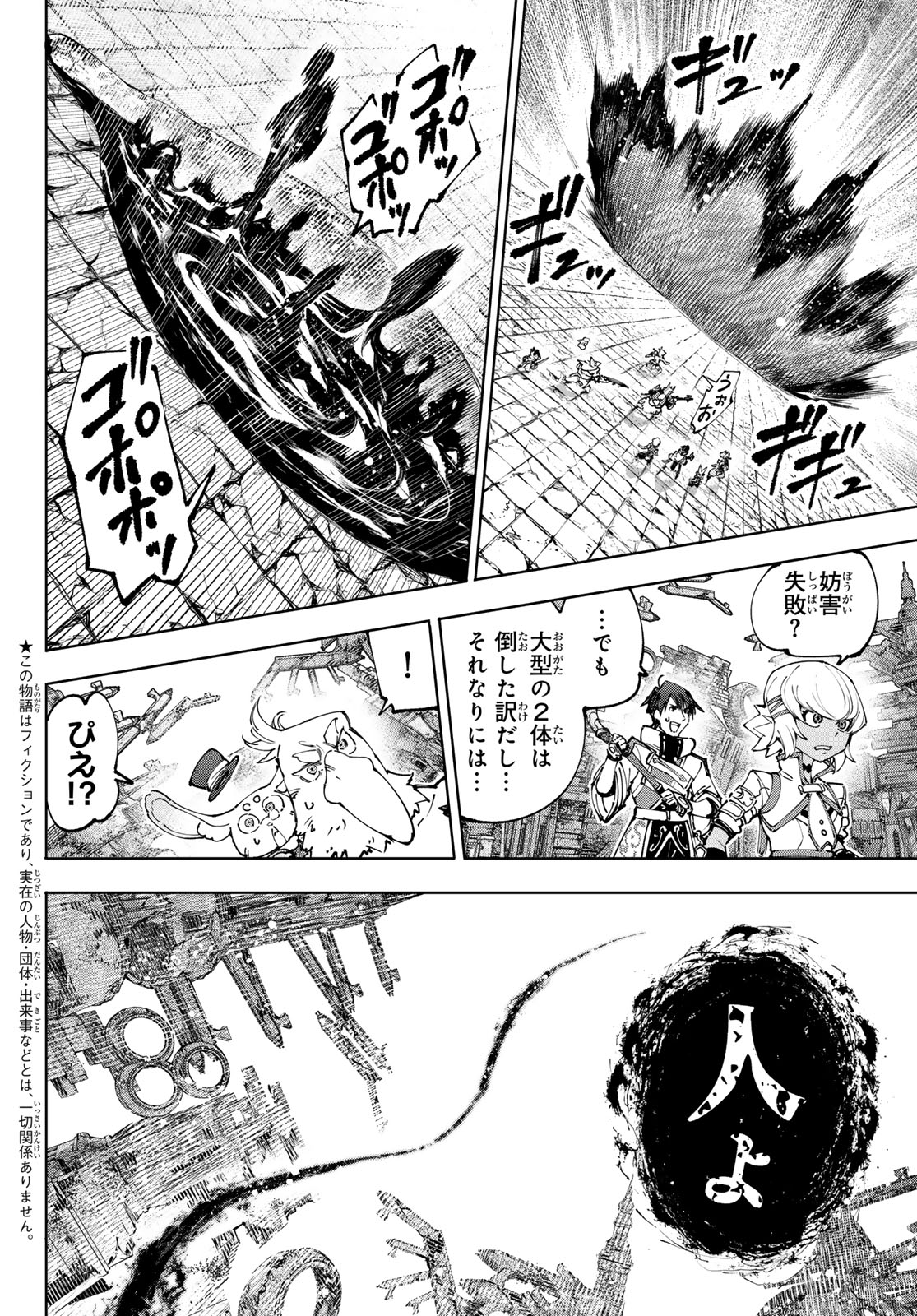 シャングリラ・フロンティア〜クソゲーハンター、神ゲーに挑まんとす〜 第193話 - Page 2