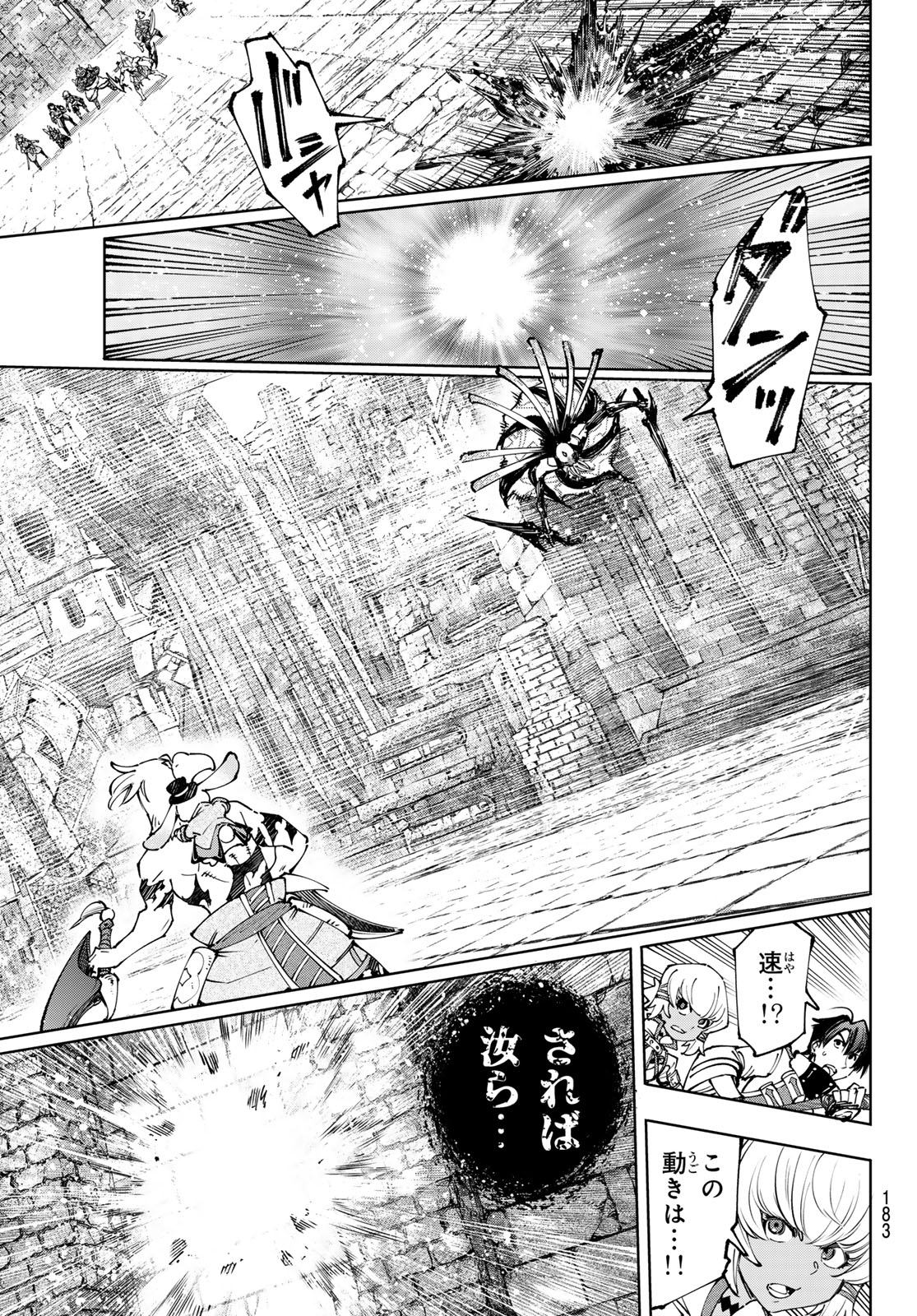 シャングリラ・フロンティア〜クソゲーハンター、神ゲーに挑まんとす〜 第193話 - Page 17