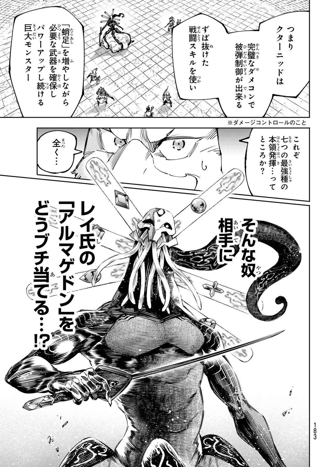 シャングリラ・フロンティア〜クソゲーハンター、神ゲーに挑まんとす〜 第196話 - Page 17