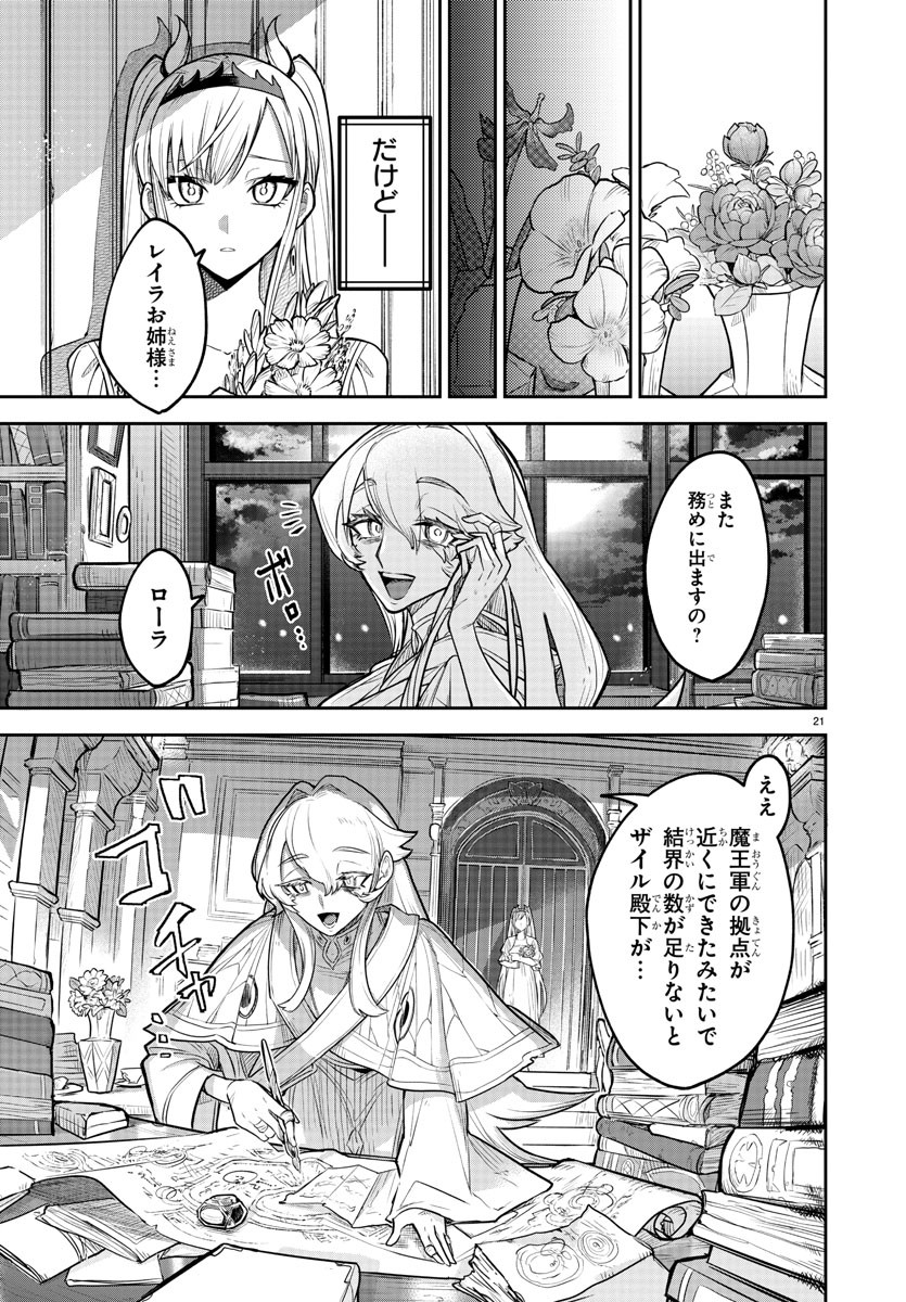 復讐姫ローラ〜お姉様を生贄にしたこの国はもう要らない～ 第1話 - Page 22