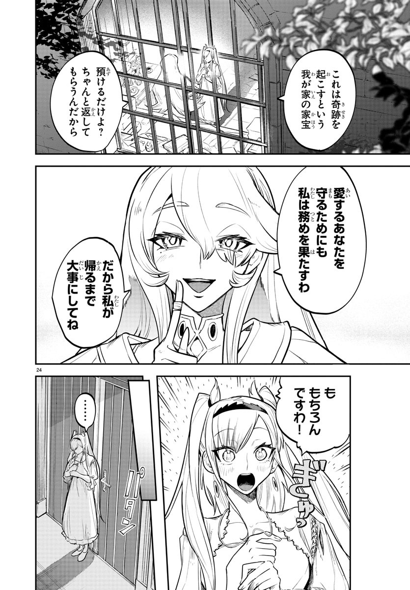 復讐姫ローラ〜お姉様を生贄にしたこの国はもう要らない～ 第1話 - Page 25