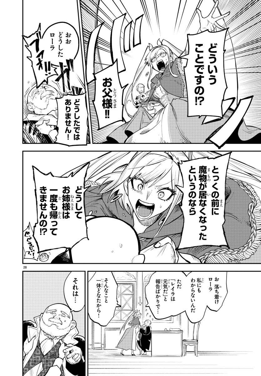 復讐姫ローラ〜お姉様を生贄にしたこの国はもう要らない～ 第1話 - Page 29