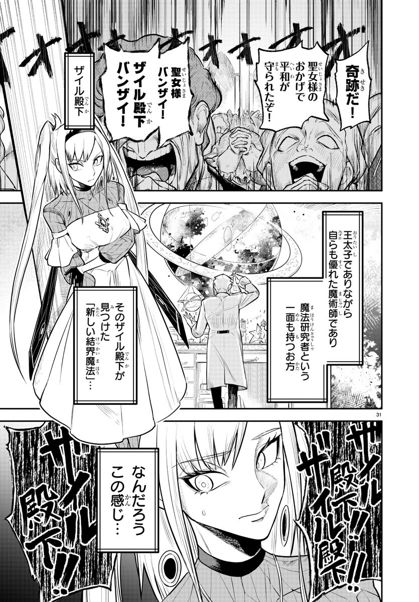 復讐姫ローラ〜お姉様を生贄にしたこの国はもう要らない～ 第1話 - Page 32