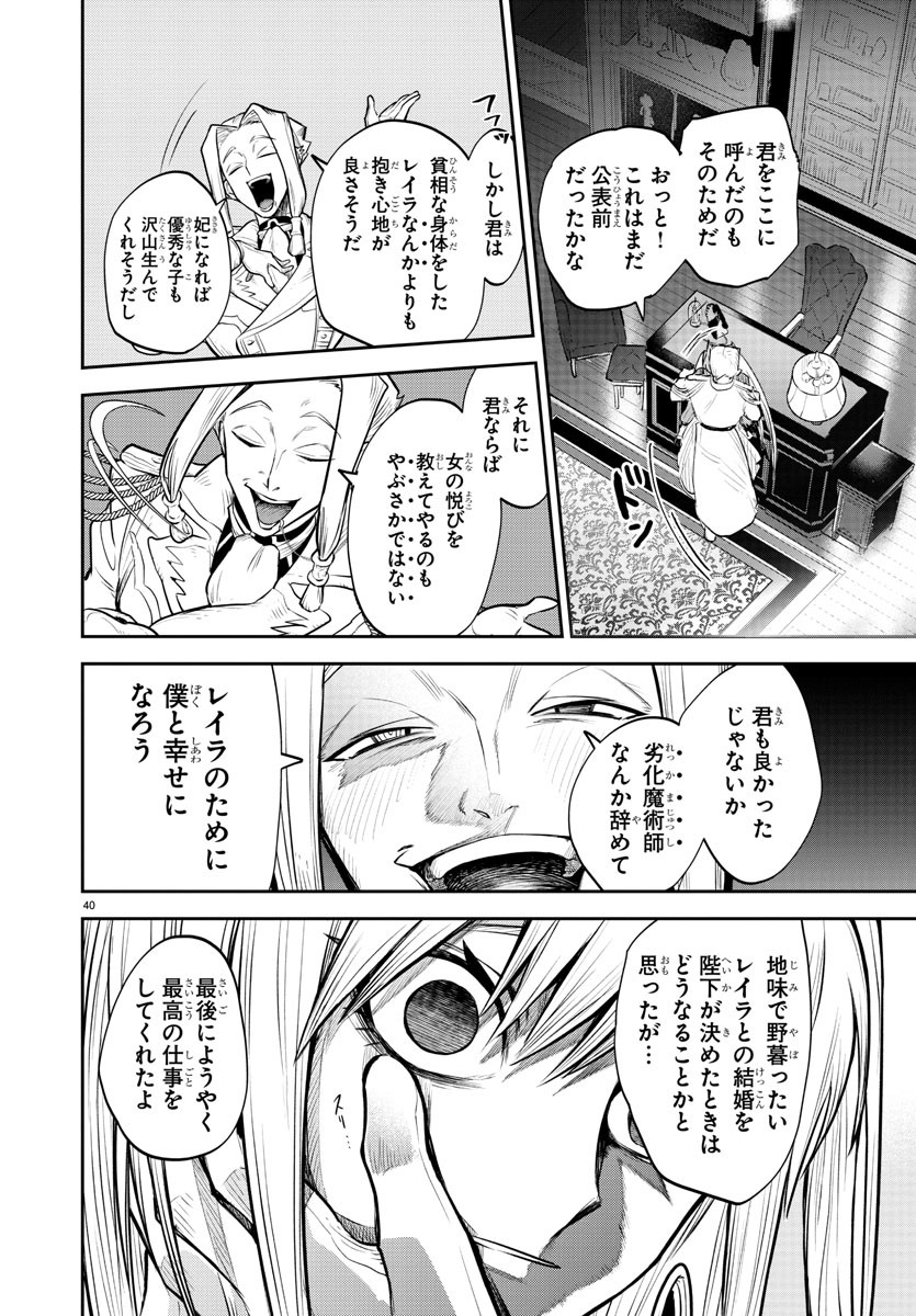 復讐姫ローラ〜お姉様を生贄にしたこの国はもう要らない～ 第1話 - Page 41