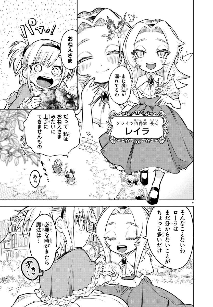 復讐姫ローラ〜お姉様を生贄にしたこの国はもう要らない～ 第1話 - Page 8