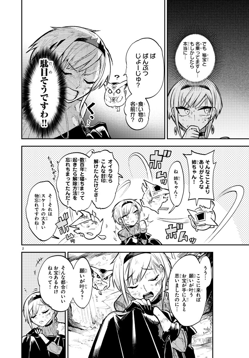 復讐姫ローラ〜お姉様を生贄にしたこの国はもう要らない～ 第3話 - Page 2