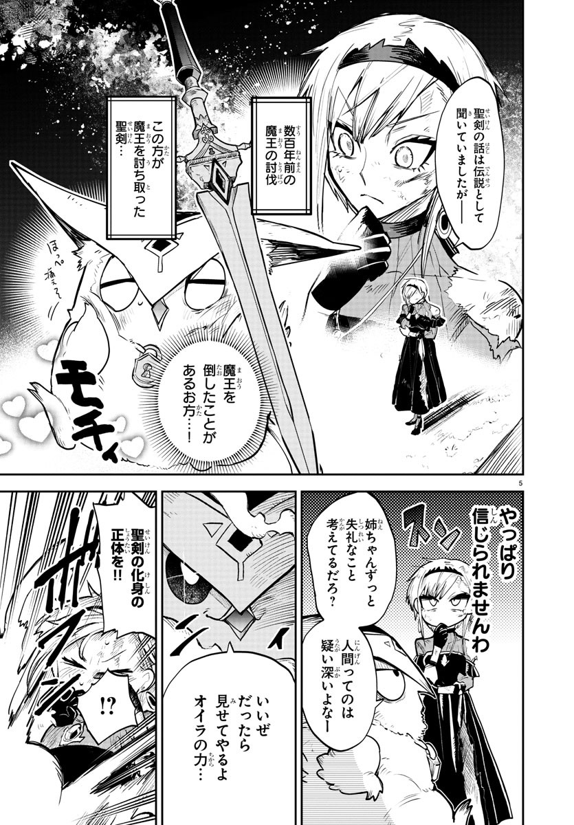 復讐姫ローラ〜お姉様を生贄にしたこの国はもう要らない～ 第3話 - Page 5