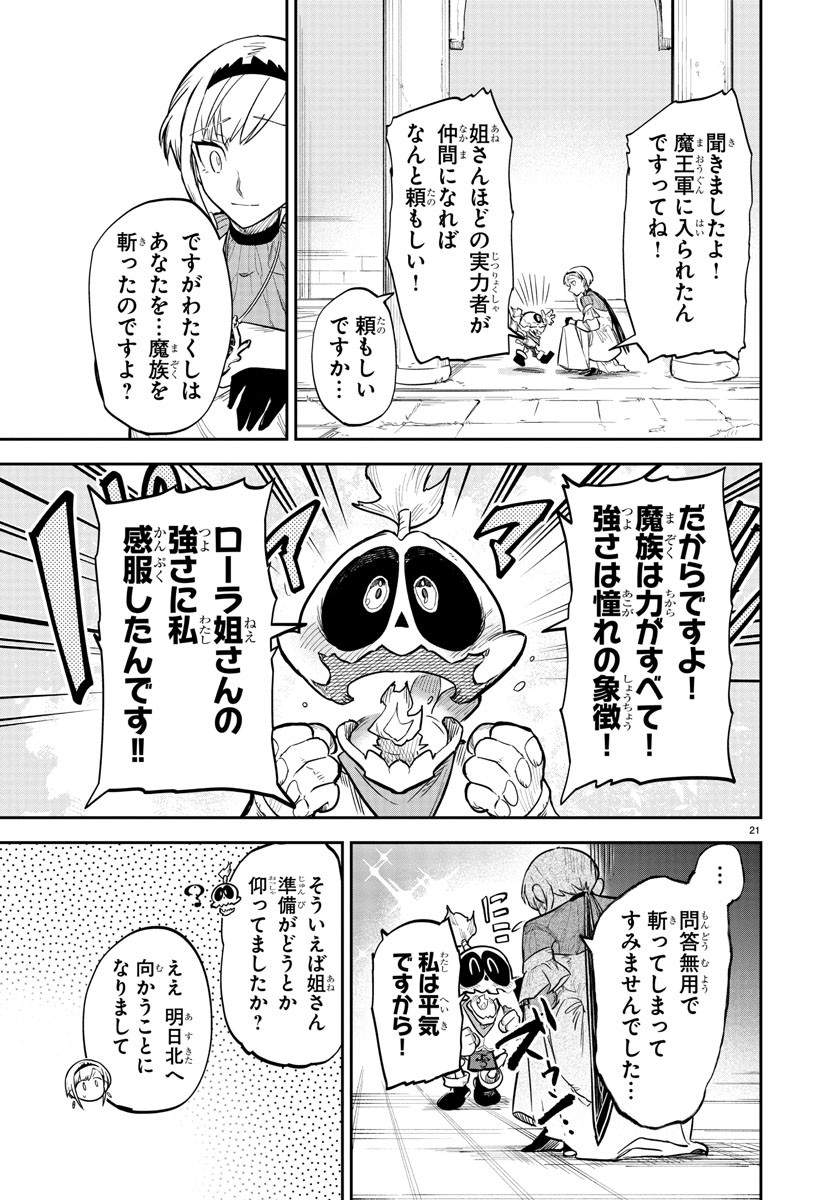 復讐姫ローラ〜お姉様を生贄にしたこの国はもう要らない～ 第7話 - Page 21