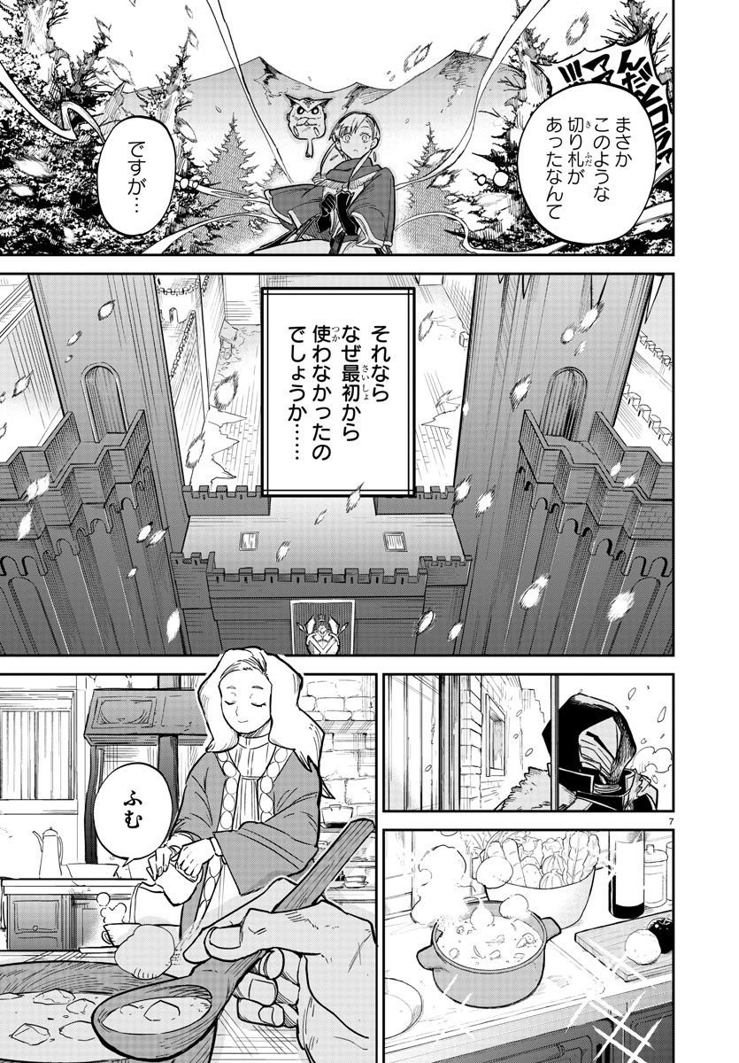 復讐姫ローラ〜お姉様を生贄にしたこの国はもう要らない～ 第9話 - Page 7