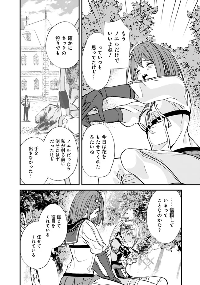 元勇者は静かに暮らしたい 第11話 - Page 12