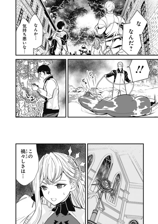 元勇者は静かに暮らしたい 第17話 - Page 2