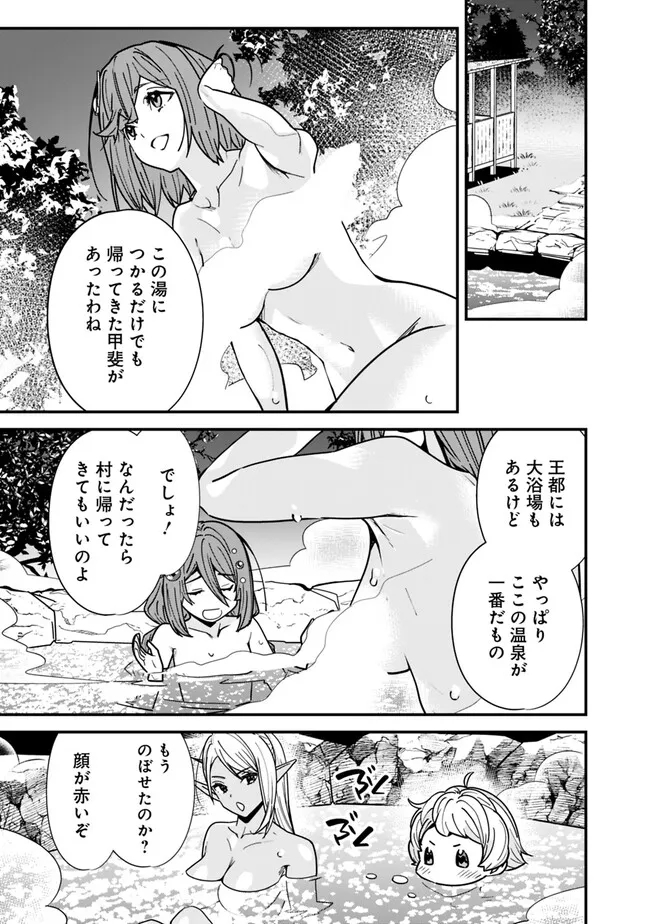 元勇者は静かに暮らしたい 第26話 - Page 7