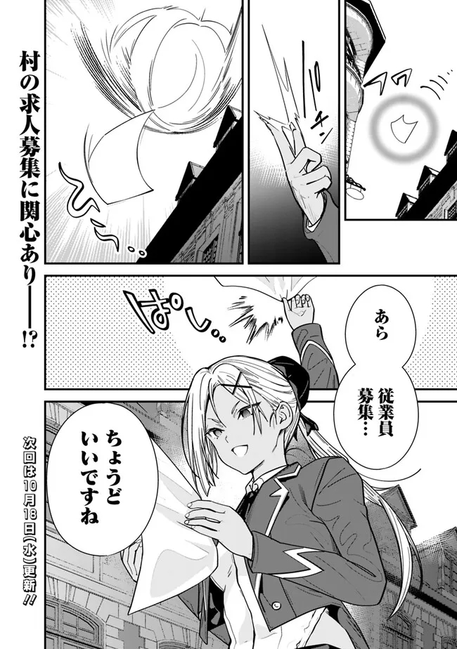 元勇者は静かに暮らしたい 第29話 - Page 12