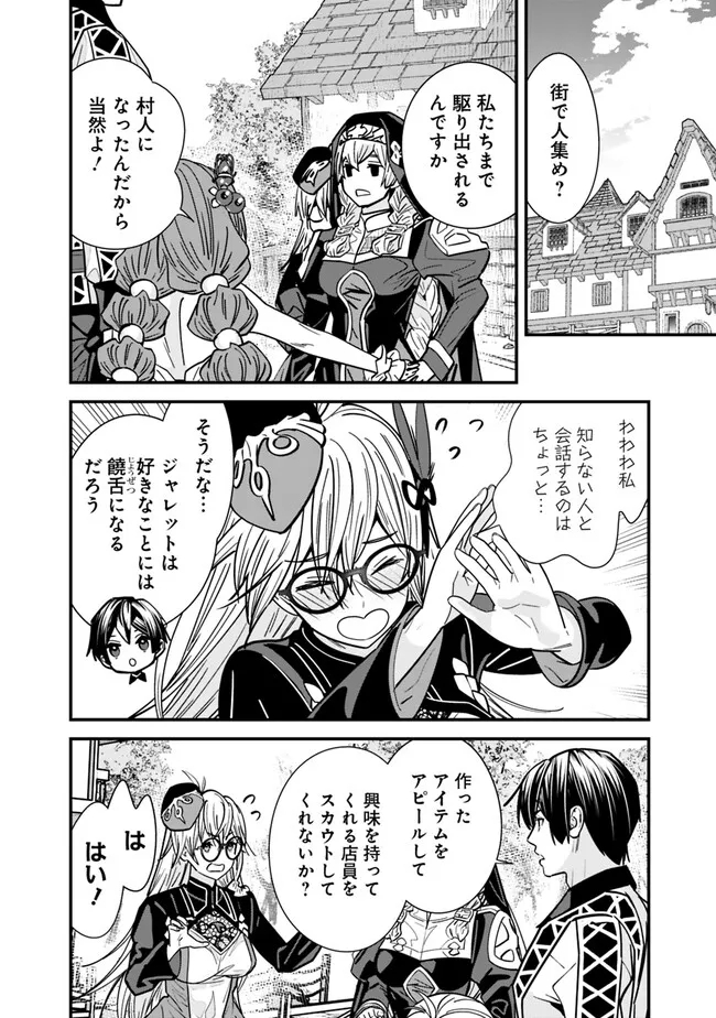 元勇者は静かに暮らしたい 第29話 - Page 4