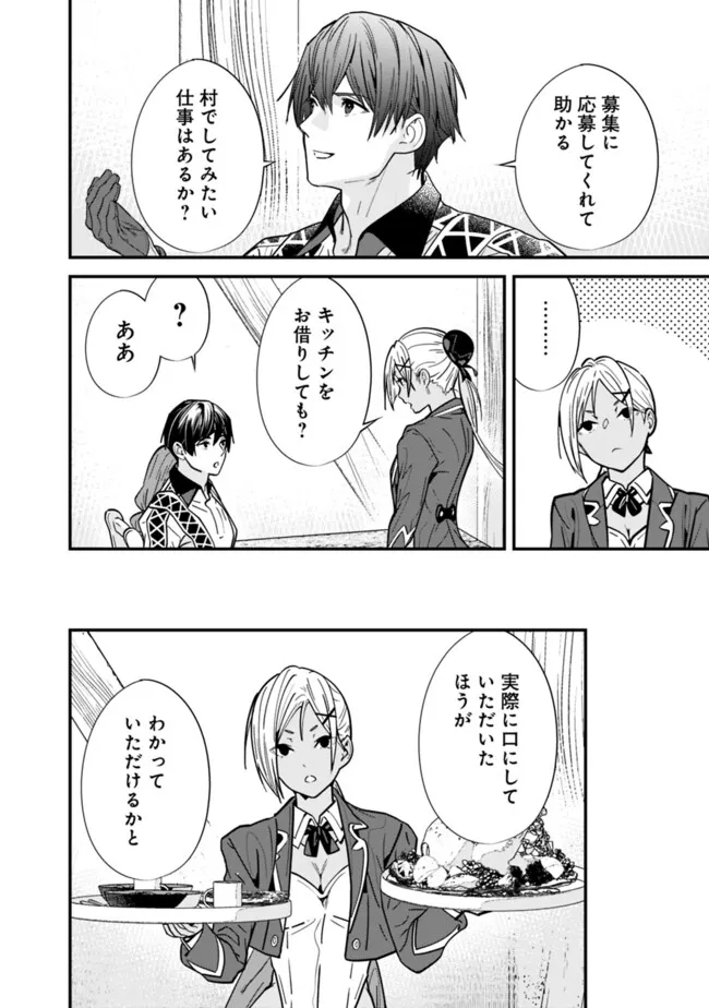 元勇者は静かに暮らしたい 第30話 - Page 2