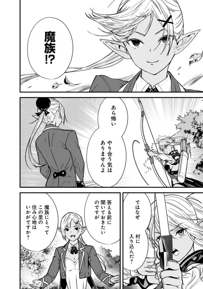 元勇者は静かに暮らしたい 第30話 - Page 8