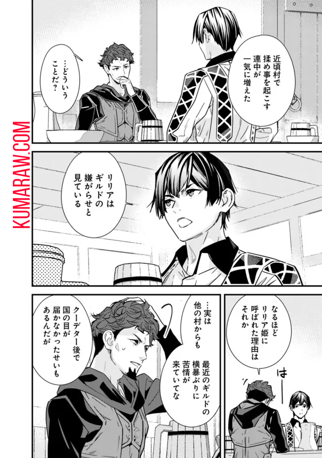 元勇者は静かに暮らしたい 第33.1話 - Page 4