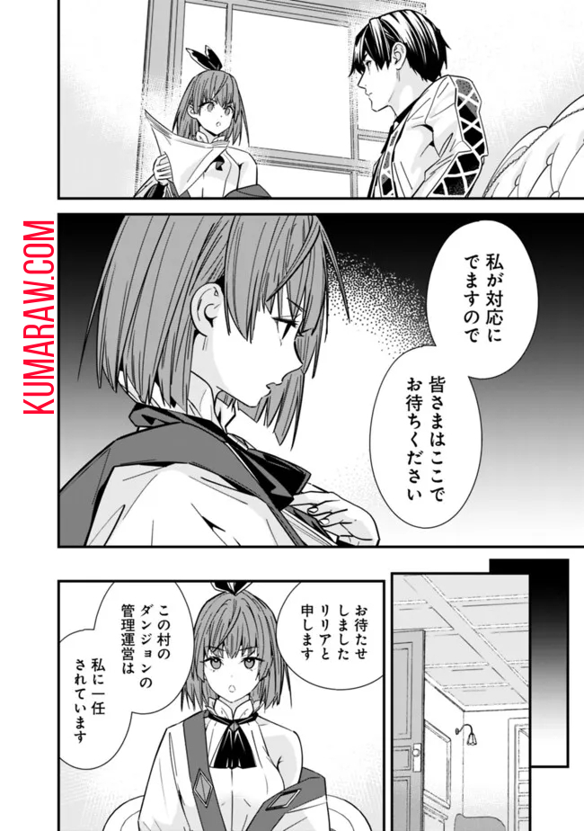 元勇者は静かに暮らしたい 第33.1話 - Page 8