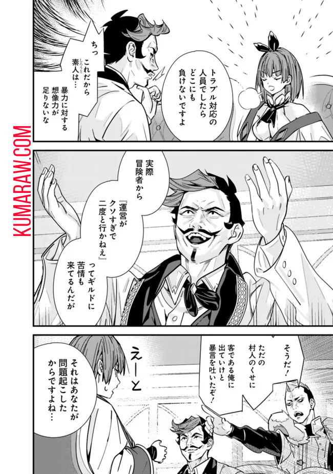 元勇者は静かに暮らしたい 第33.1話 - Page 10