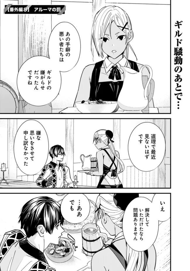 元勇者は静かに暮らしたい 第34.6話 - Page 1