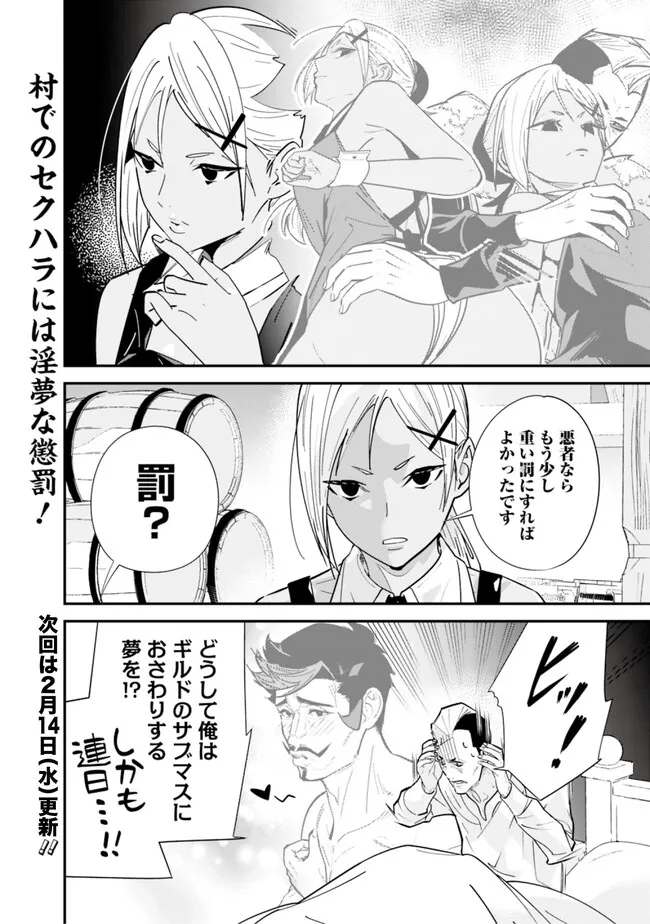 元勇者は静かに暮らしたい 第34.6話 - Page 2